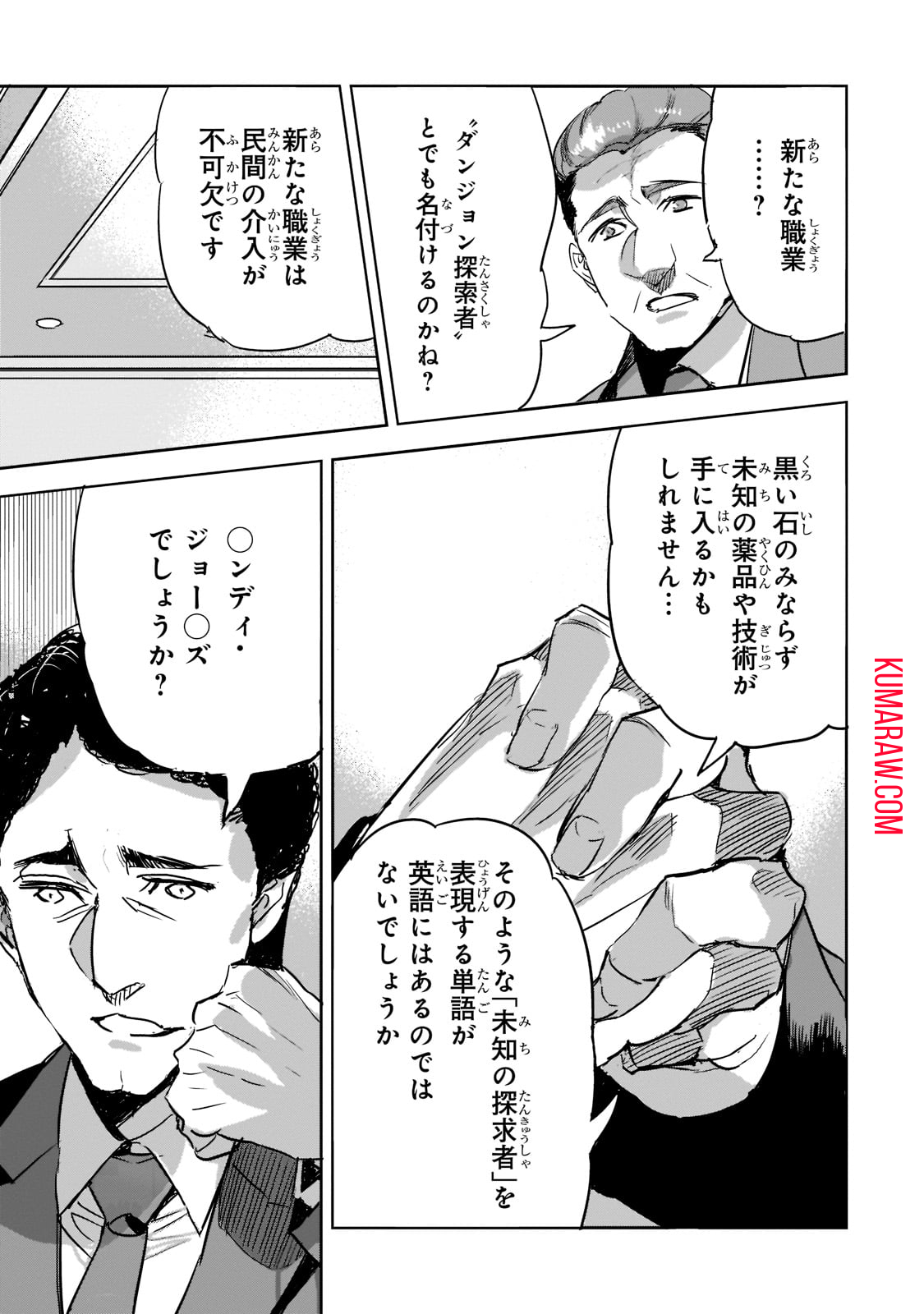ダンジョン・バスターズ (小説) 第10話 - Page 23