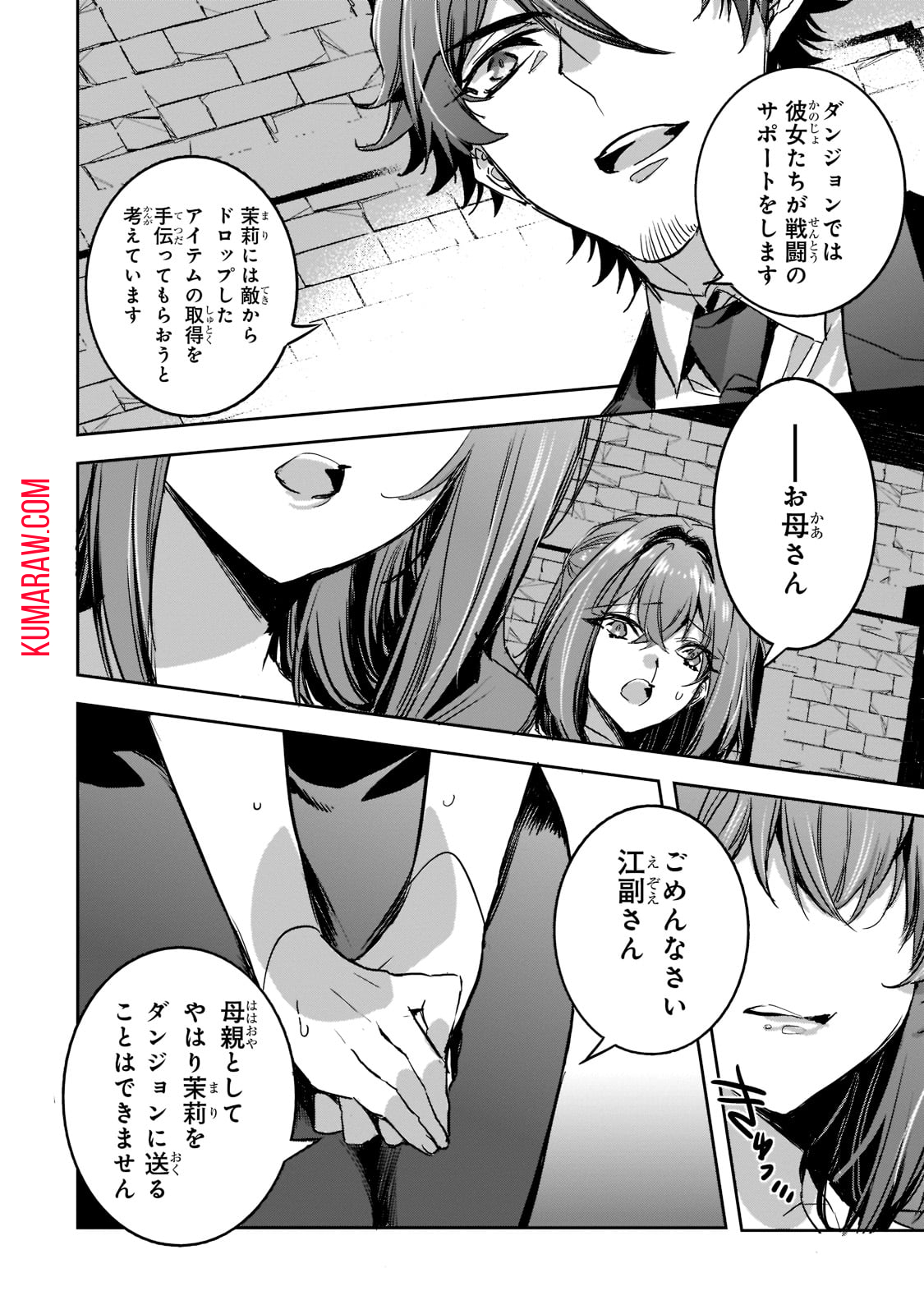 ダンジョン・バスターズ (小説) 第11話 - Page 16