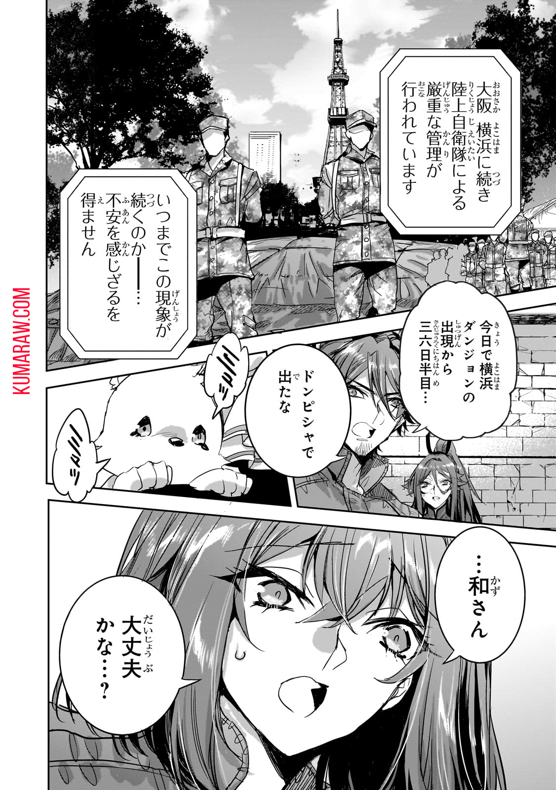 ダンジョン・バスターズ (小説) 第12話 - Page 24