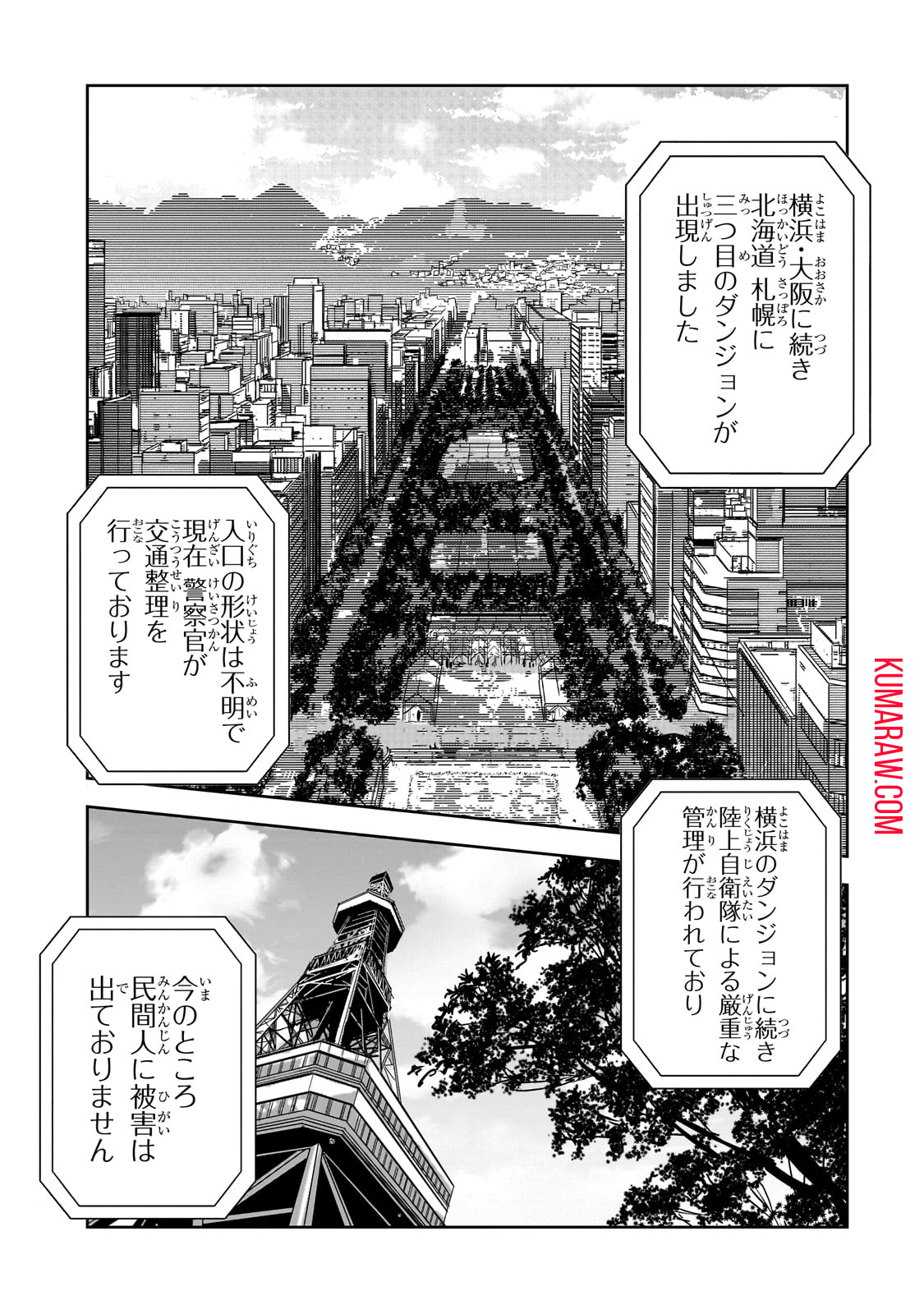 ダンジョン・バスターズ (小説) 第13話 - Page 1