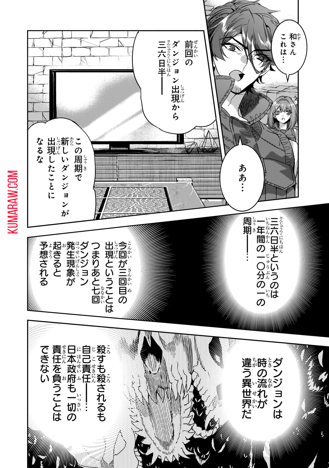 ダンジョン・バスターズ (小説) 第13話 - Page 2
