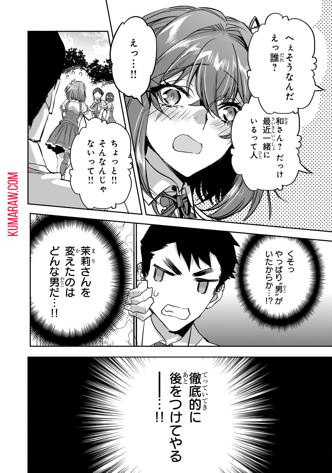 ダンジョン・バスターズ (小説) 第13話 - Page 8