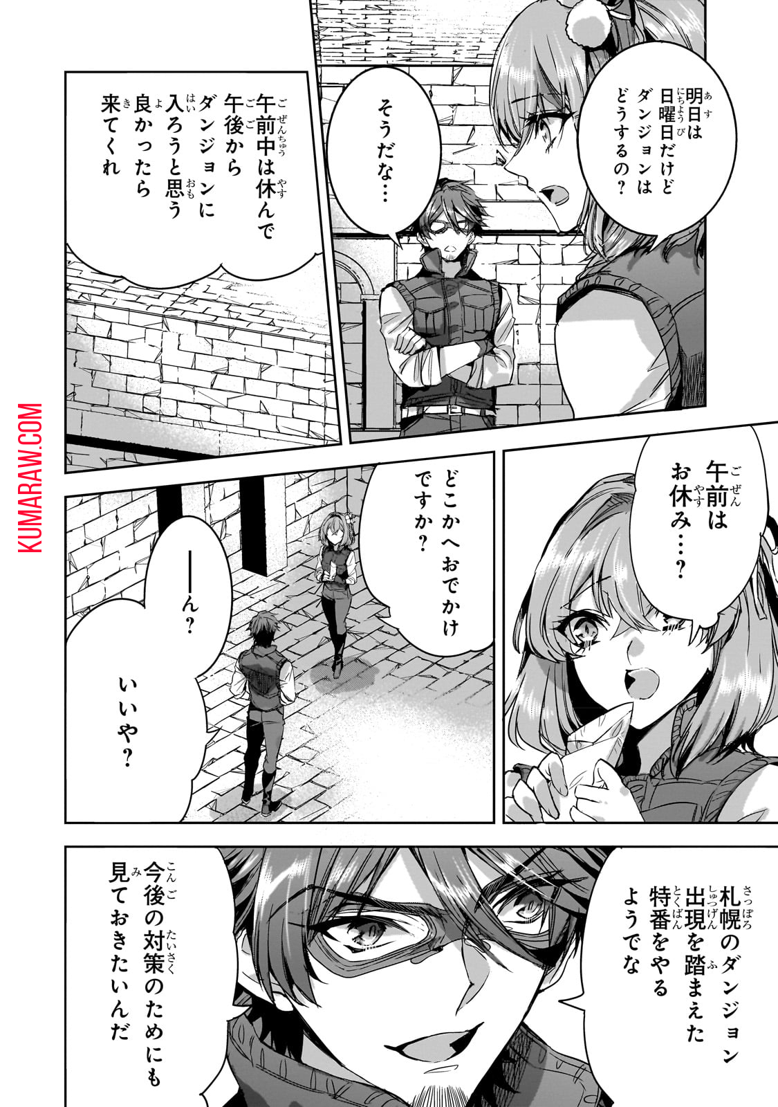 ダンジョン・バスターズ (小説) 第14話 - Page 2