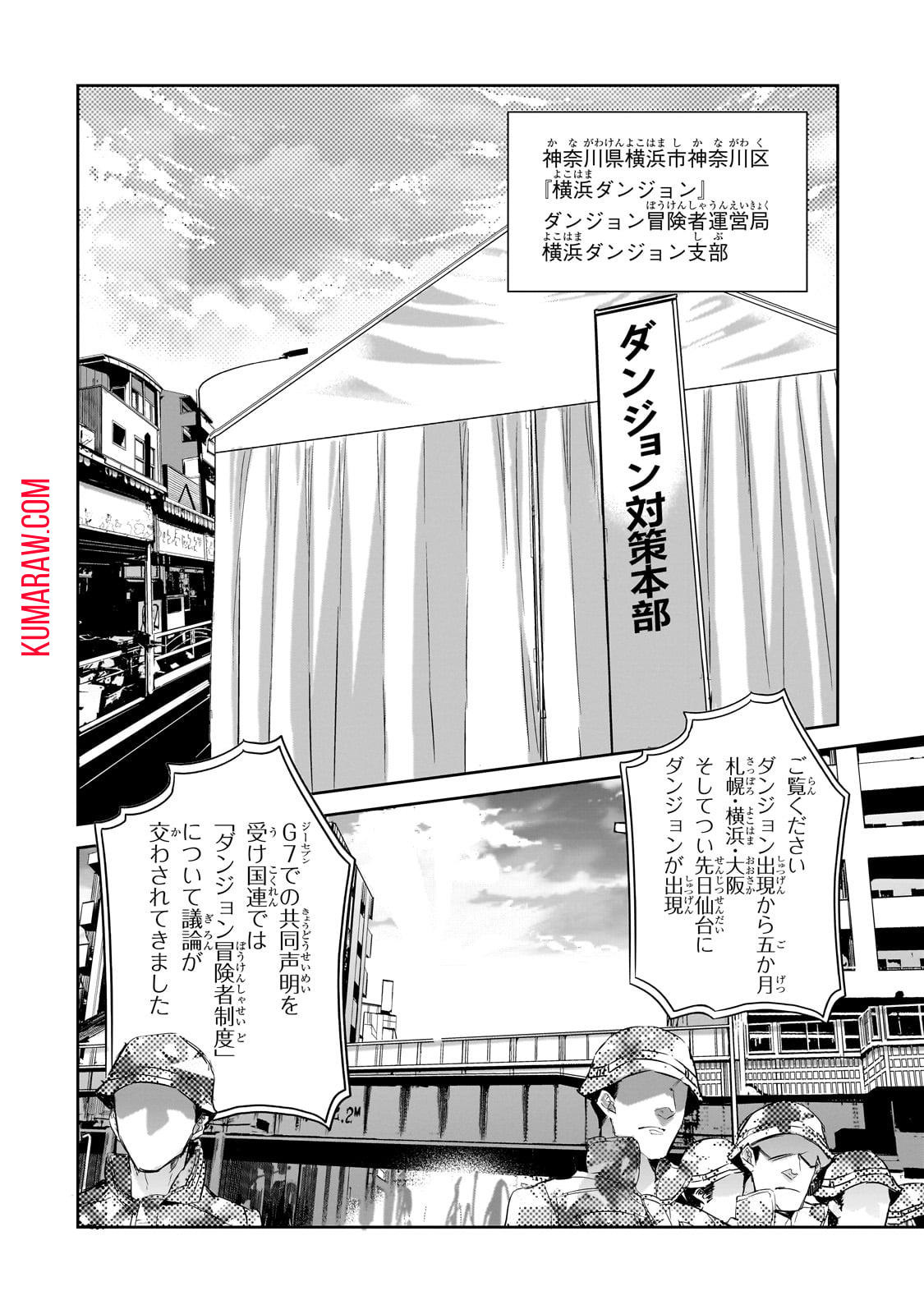 ダンジョン・バスターズ (小説) 第14話 - Page 12