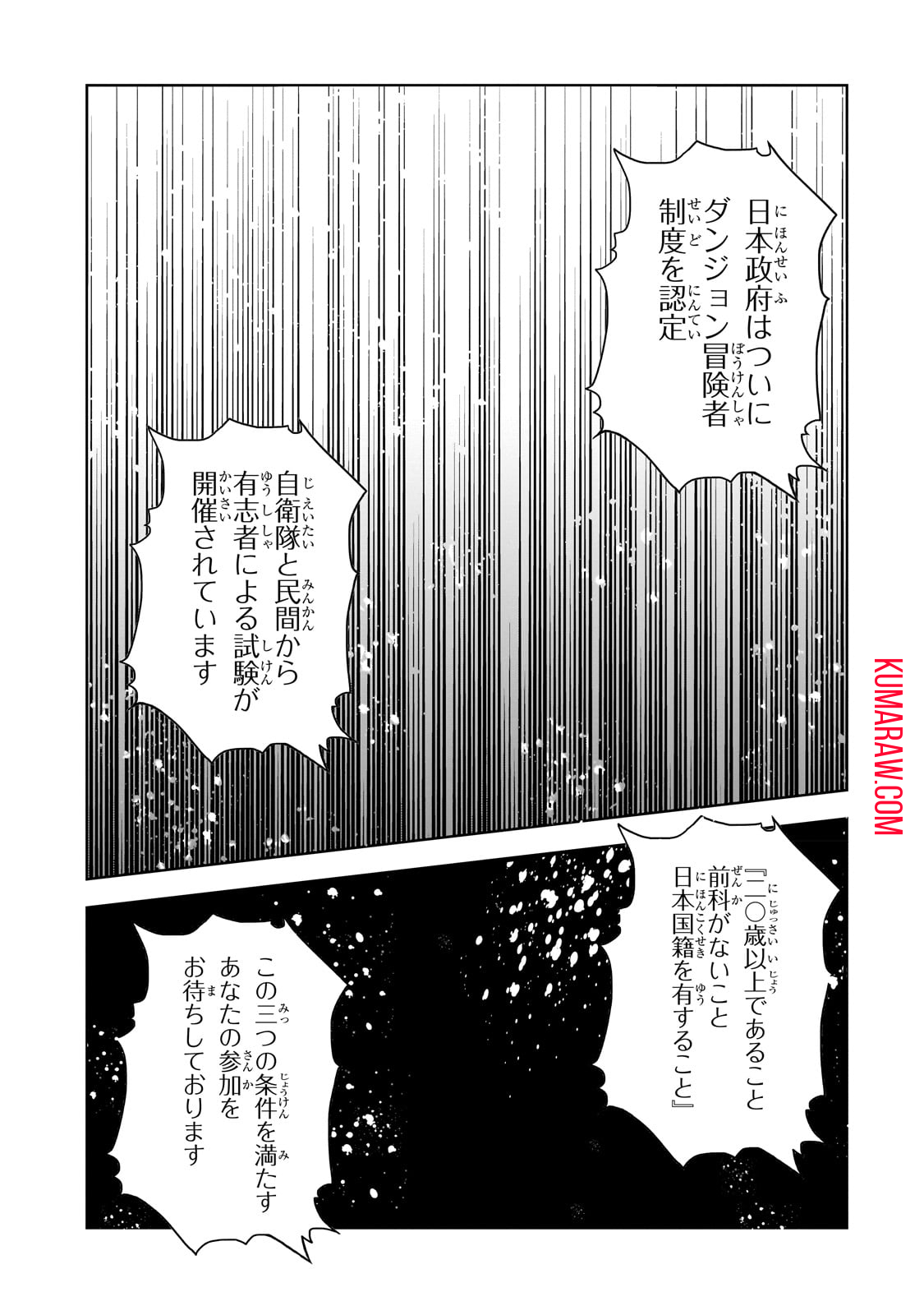 ダンジョン・バスターズ (小説) 第14話 - Page 13