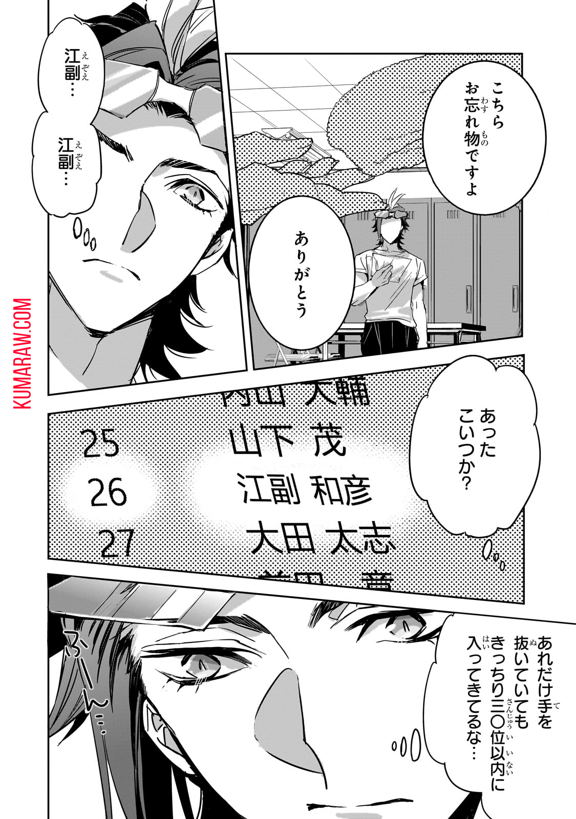 ダンジョン・バスターズ (小説) 第14話 - Page 24