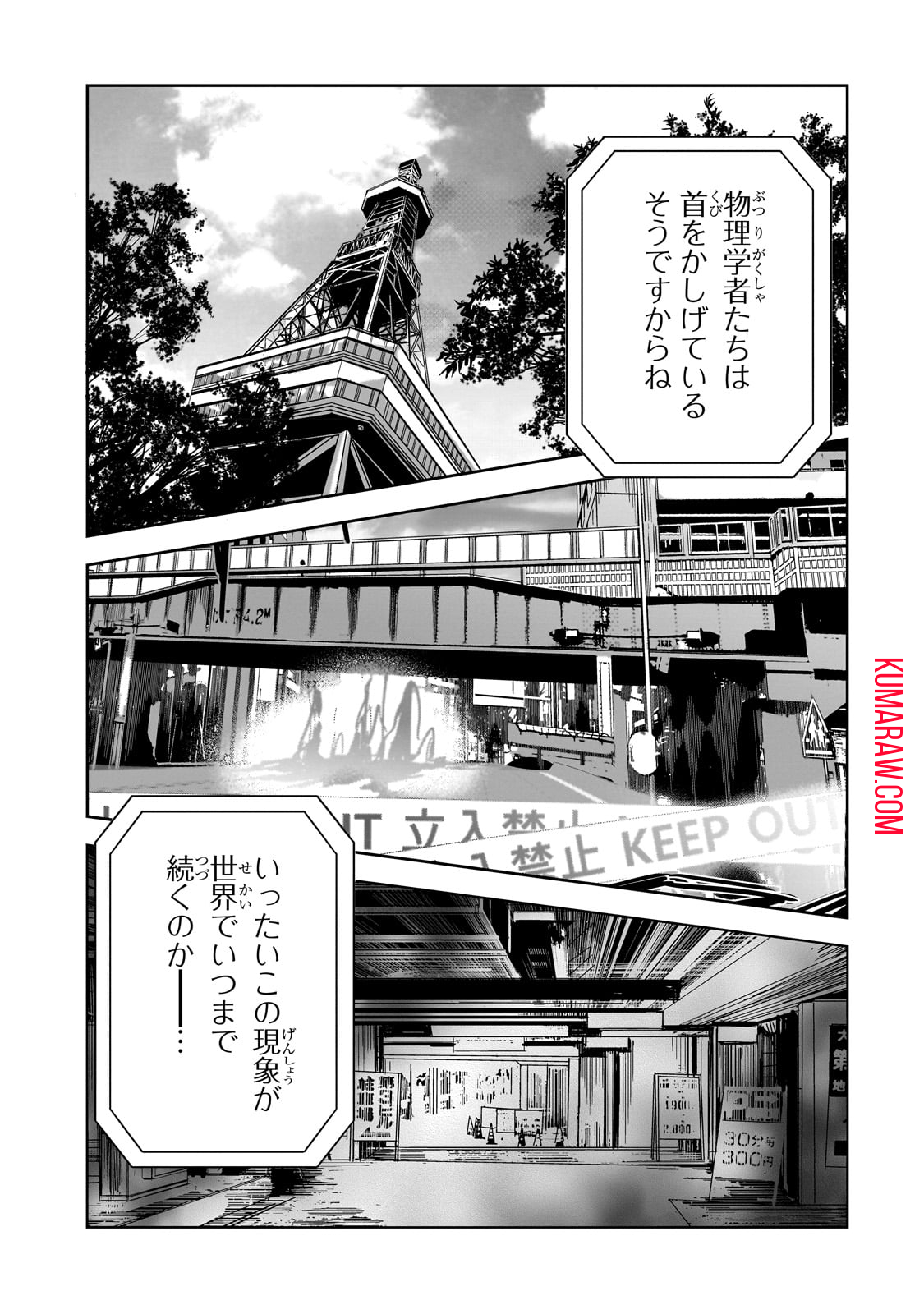 ダンジョン・バスターズ (小説) 第14話 - Page 5