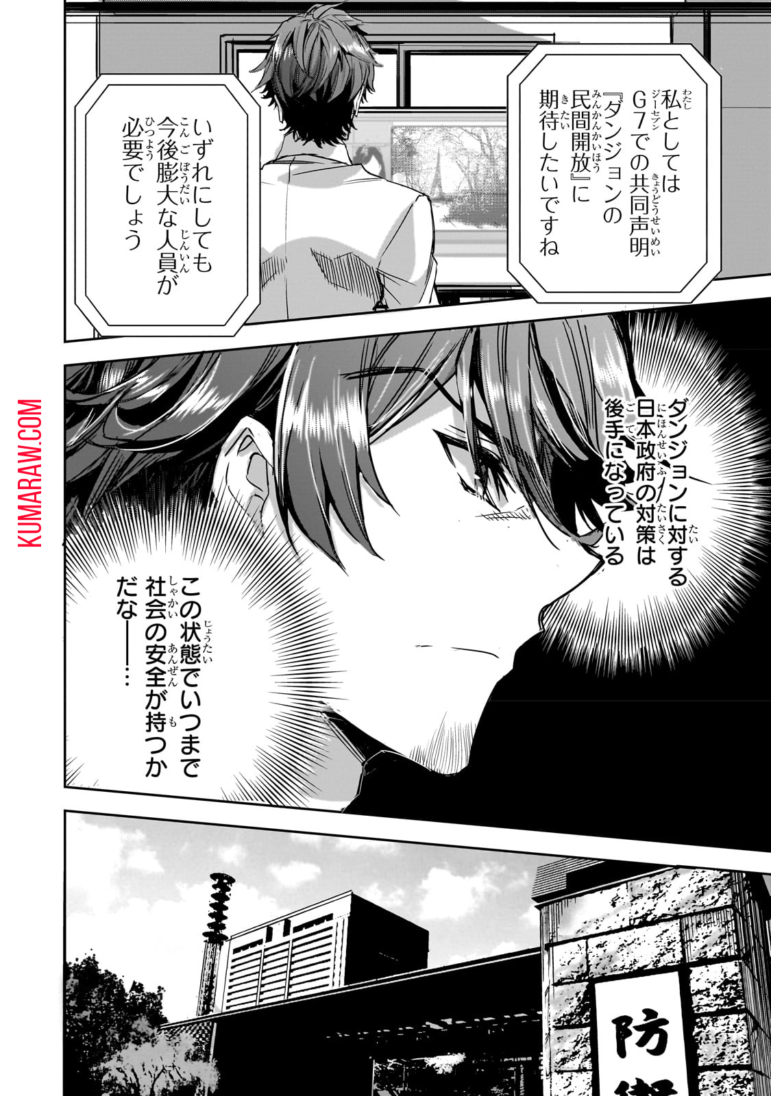 ダンジョン・バスターズ (小説) 第14話 - Page 6