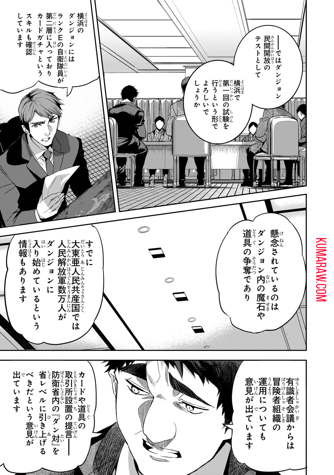 ダンジョン・バスターズ (小説) 第14話 - Page 7