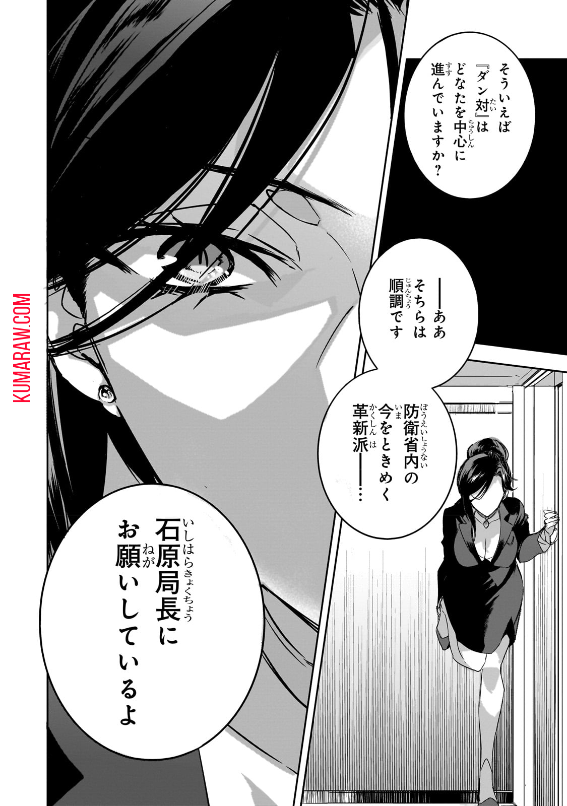 ダンジョン・バスターズ (小説) 第14話 - Page 8