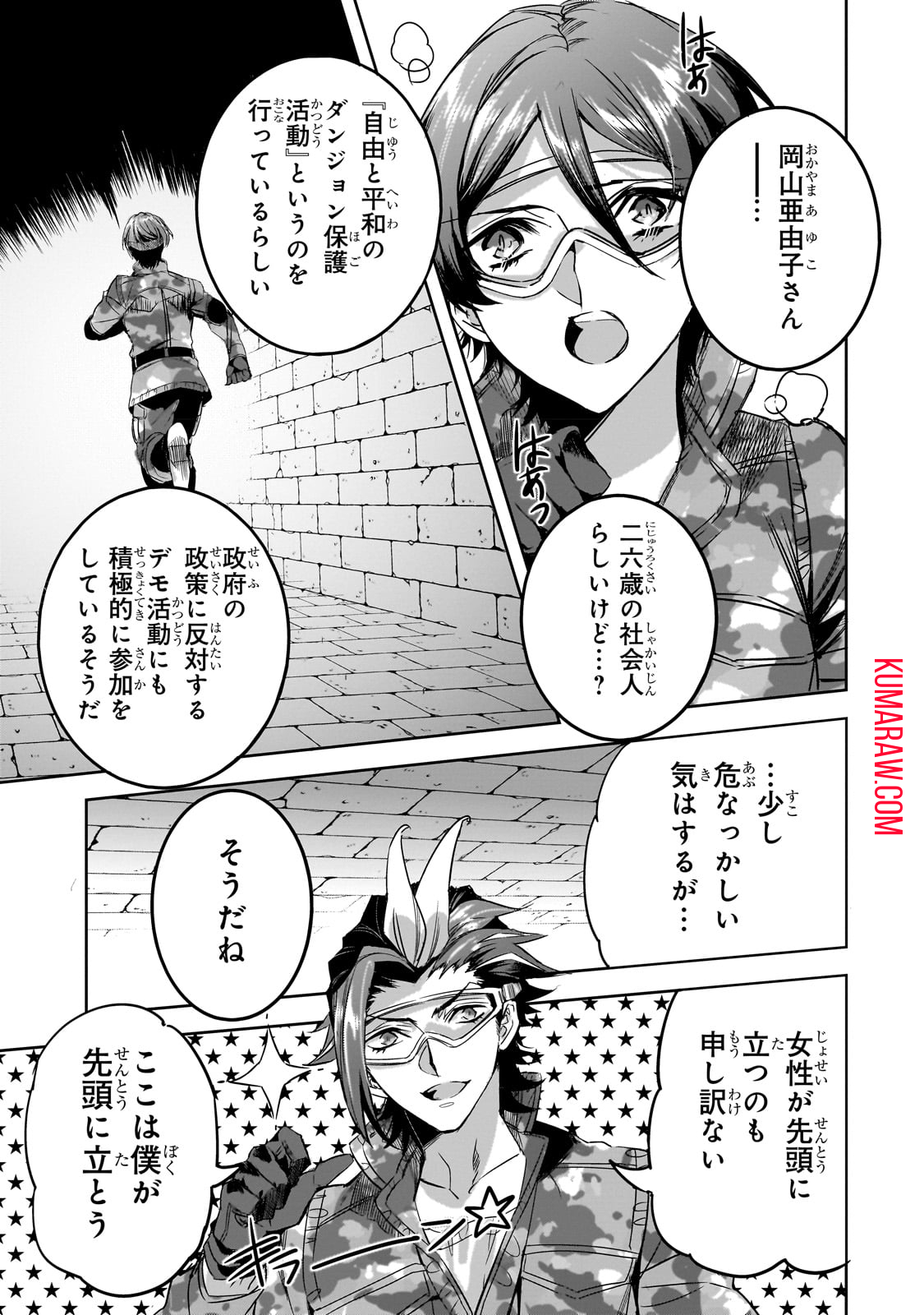 ダンジョン・バスターズ (小説) 第15話 - Page 11
