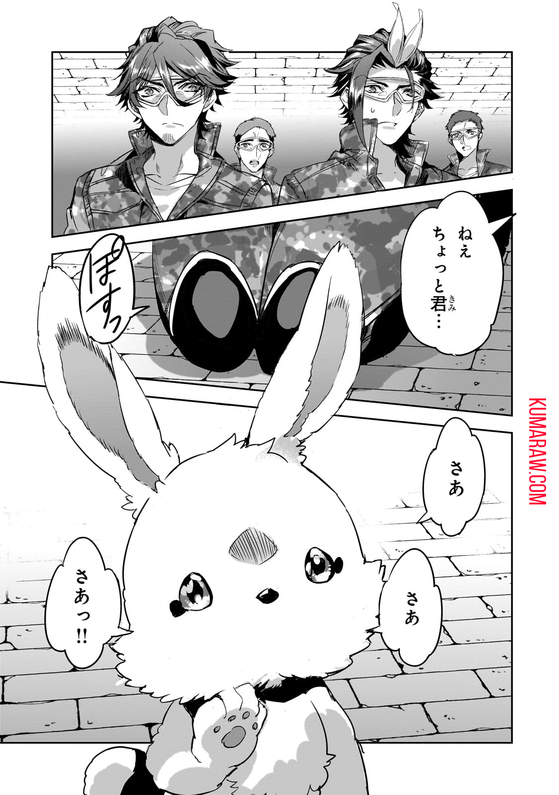 ダンジョン・バスターズ (小説) 第15話 - Page 17