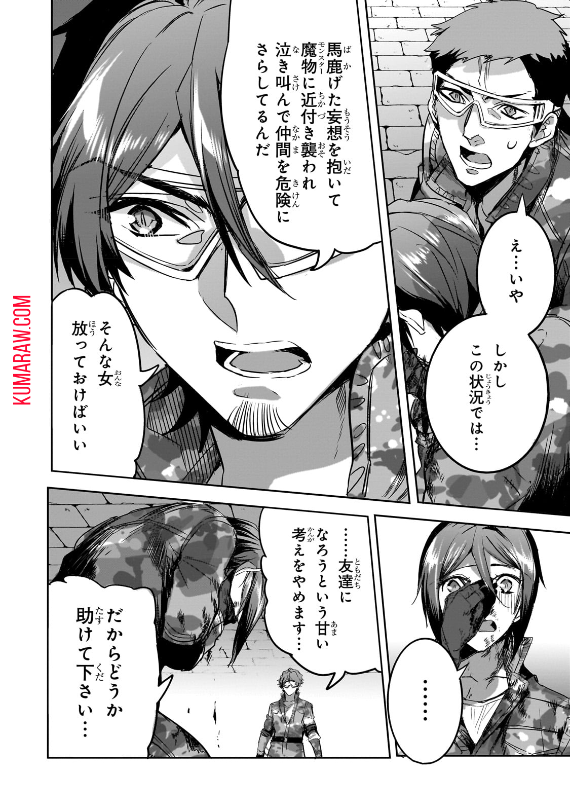 ダンジョン・バスターズ (小説) 第15話 - Page 24