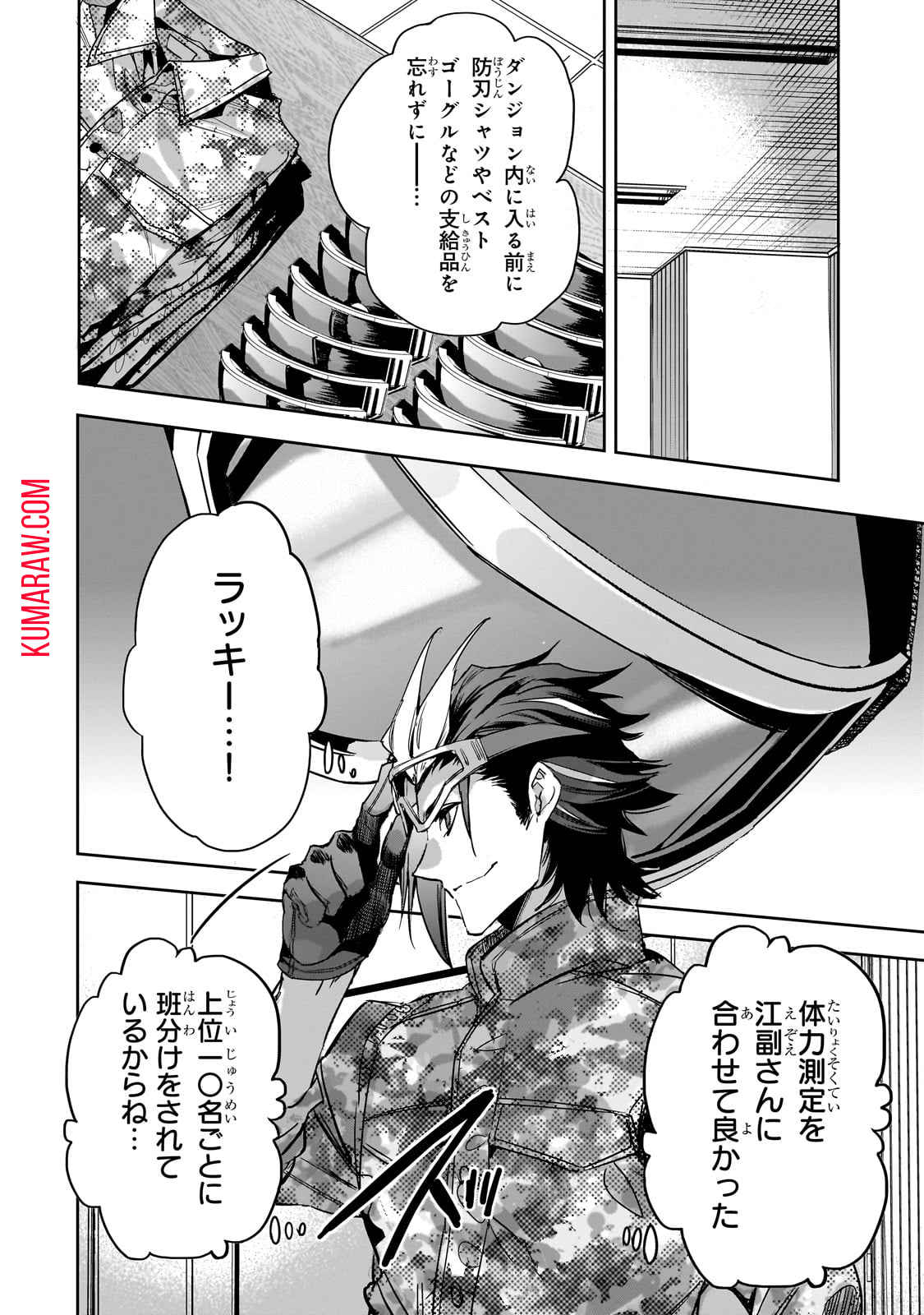 ダンジョン・バスターズ (小説) 第15話 - Page 6