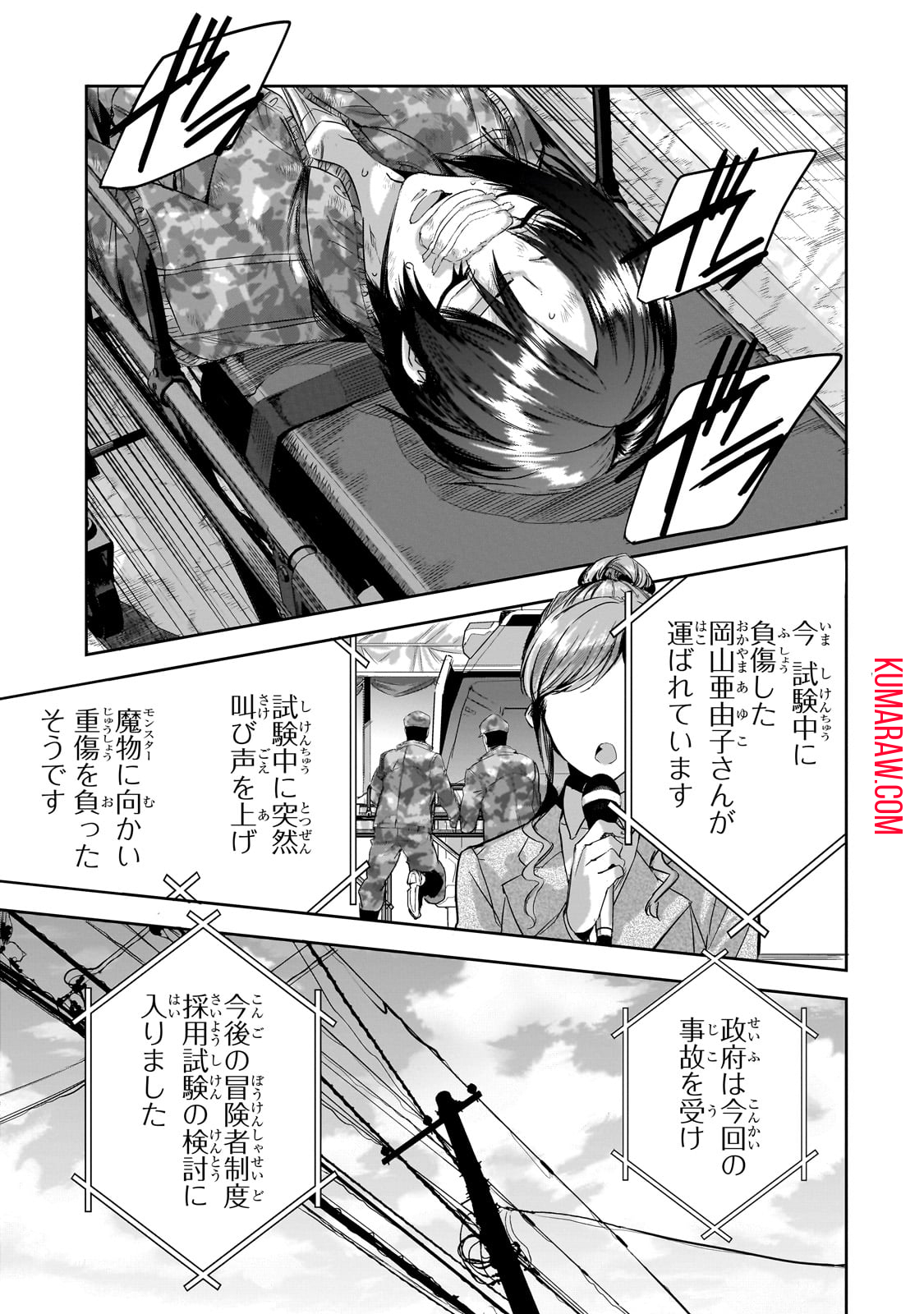 ダンジョン・バスターズ (小説) 第16話 - Page 1