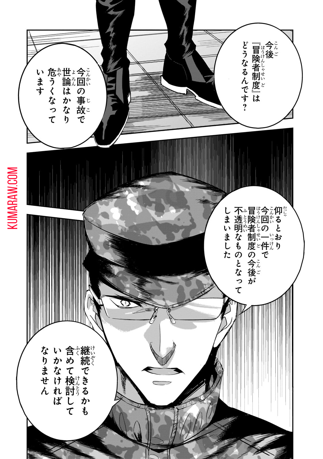ダンジョン・バスターズ (小説) 第16話 - Page 16