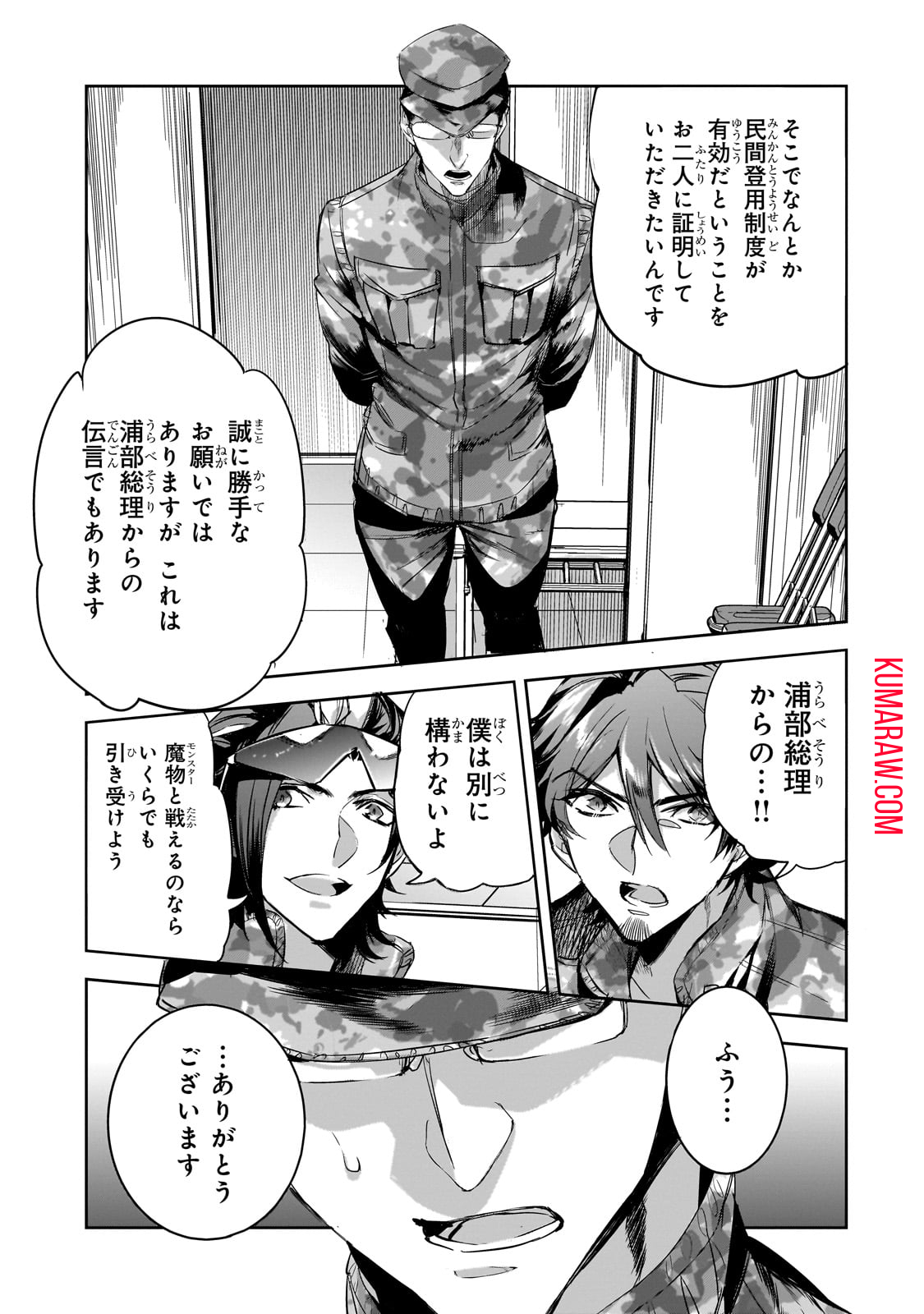 ダンジョン・バスターズ (小説) 第16話 - Page 17