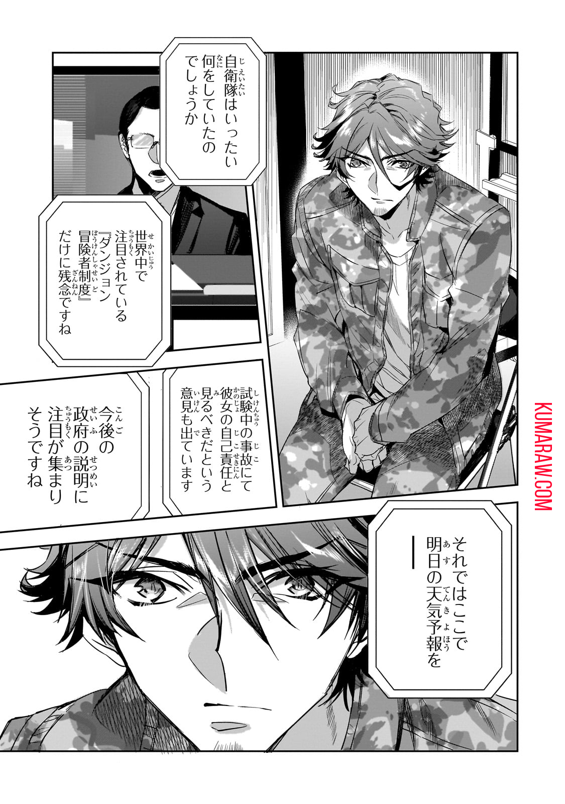 ダンジョン・バスターズ (小説) 第16話 - Page 3