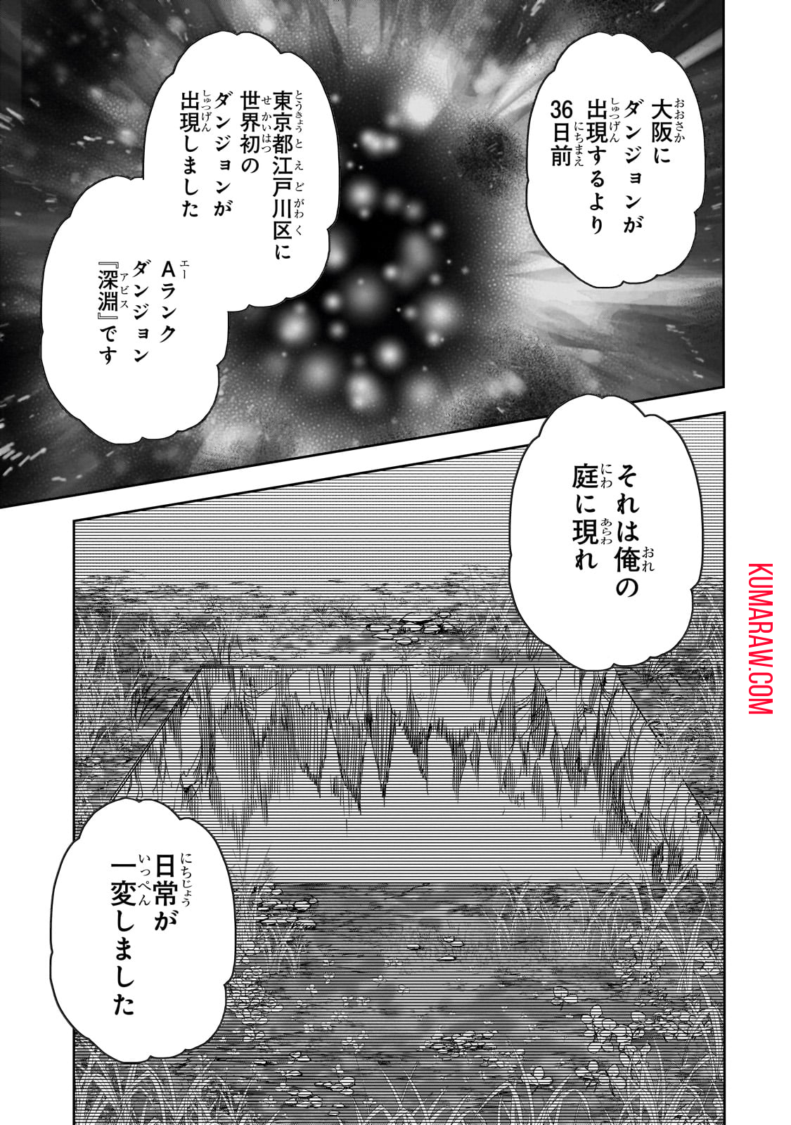 ダンジョン・バスターズ (小説) 第16話 - Page 21