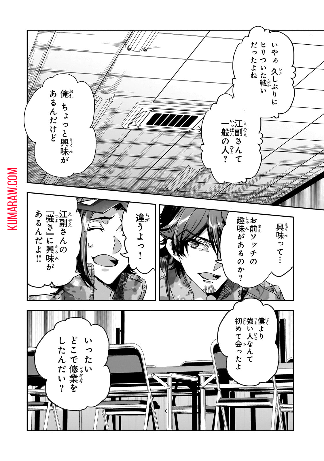 ダンジョン・バスターズ (小説) 第16話 - Page 6