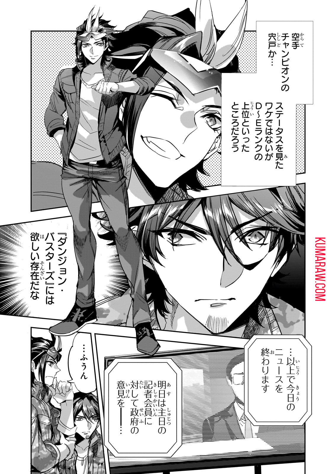 ダンジョン・バスターズ (小説) 第16話 - Page 9