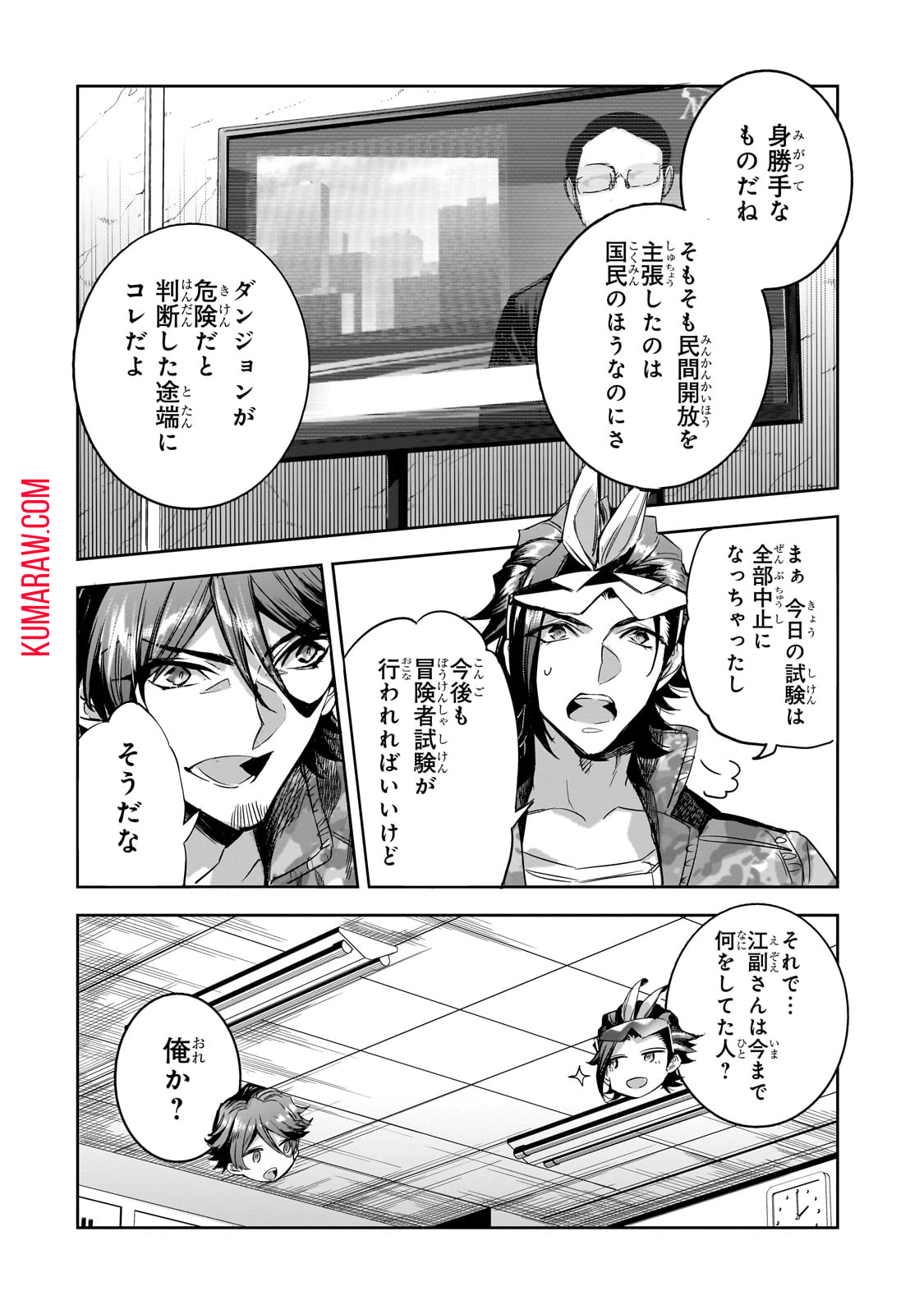 ダンジョン・バスターズ (小説) 第16話 - Page 10