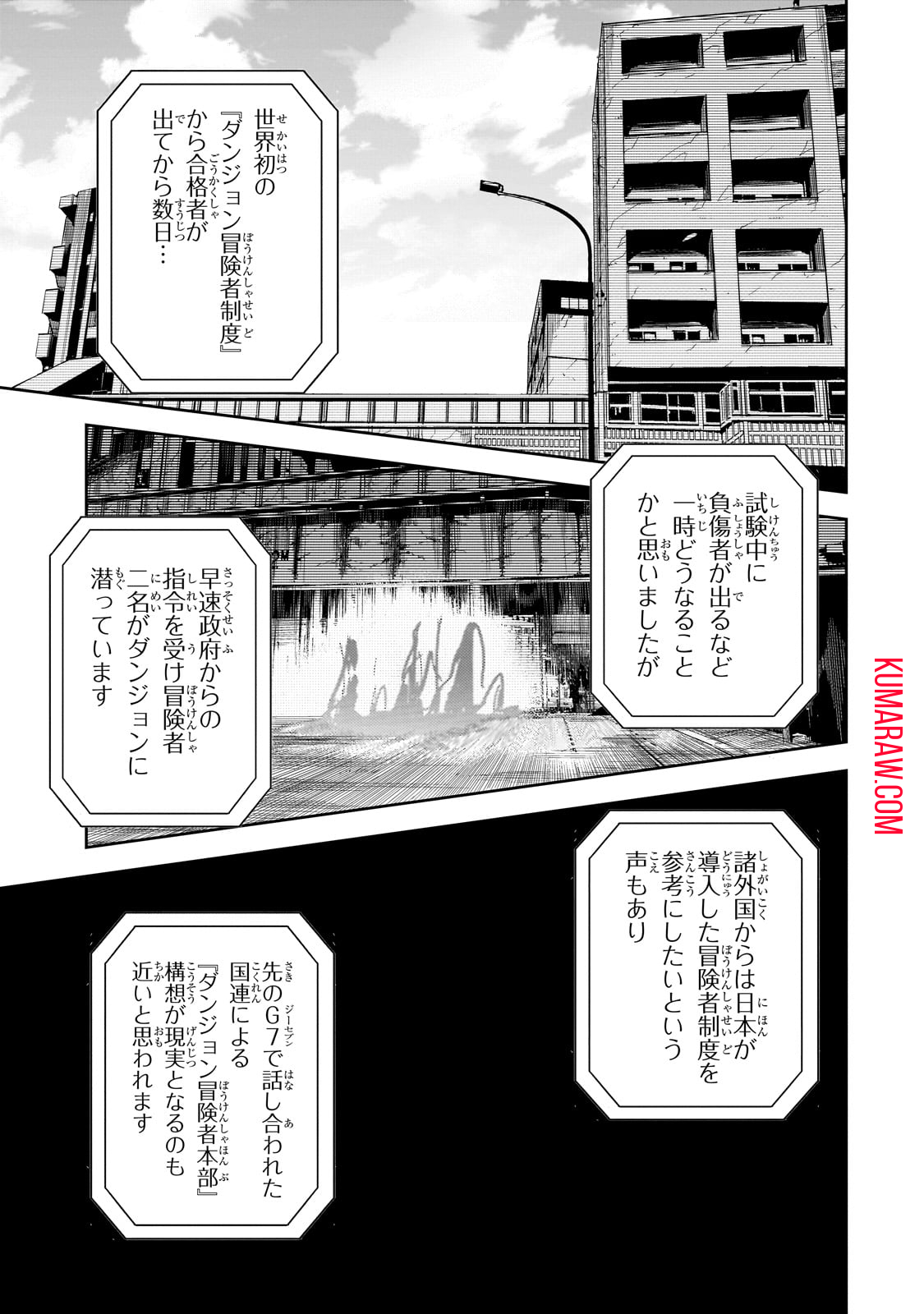 ダンジョン・バスターズ (小説) 第17話 - Page 1