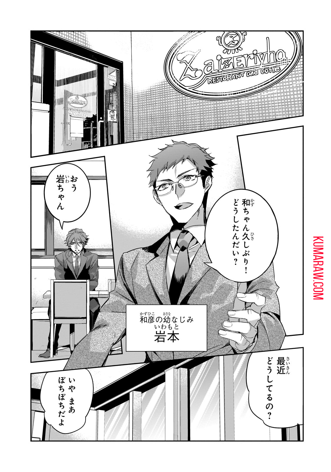 ダンジョン・バスターズ (小説) 第17話 - Page 11