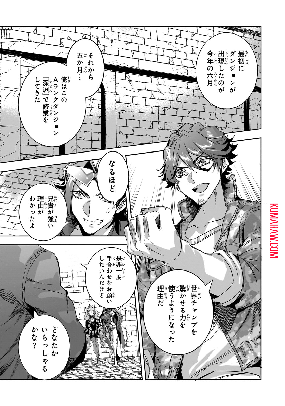 ダンジョン・バスターズ (小説) 第17話 - Page 19