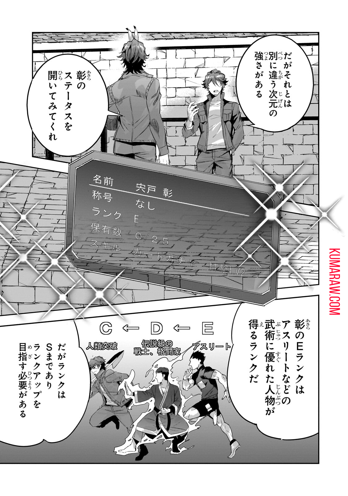 ダンジョン・バスターズ (小説) 第17話 - Page 27