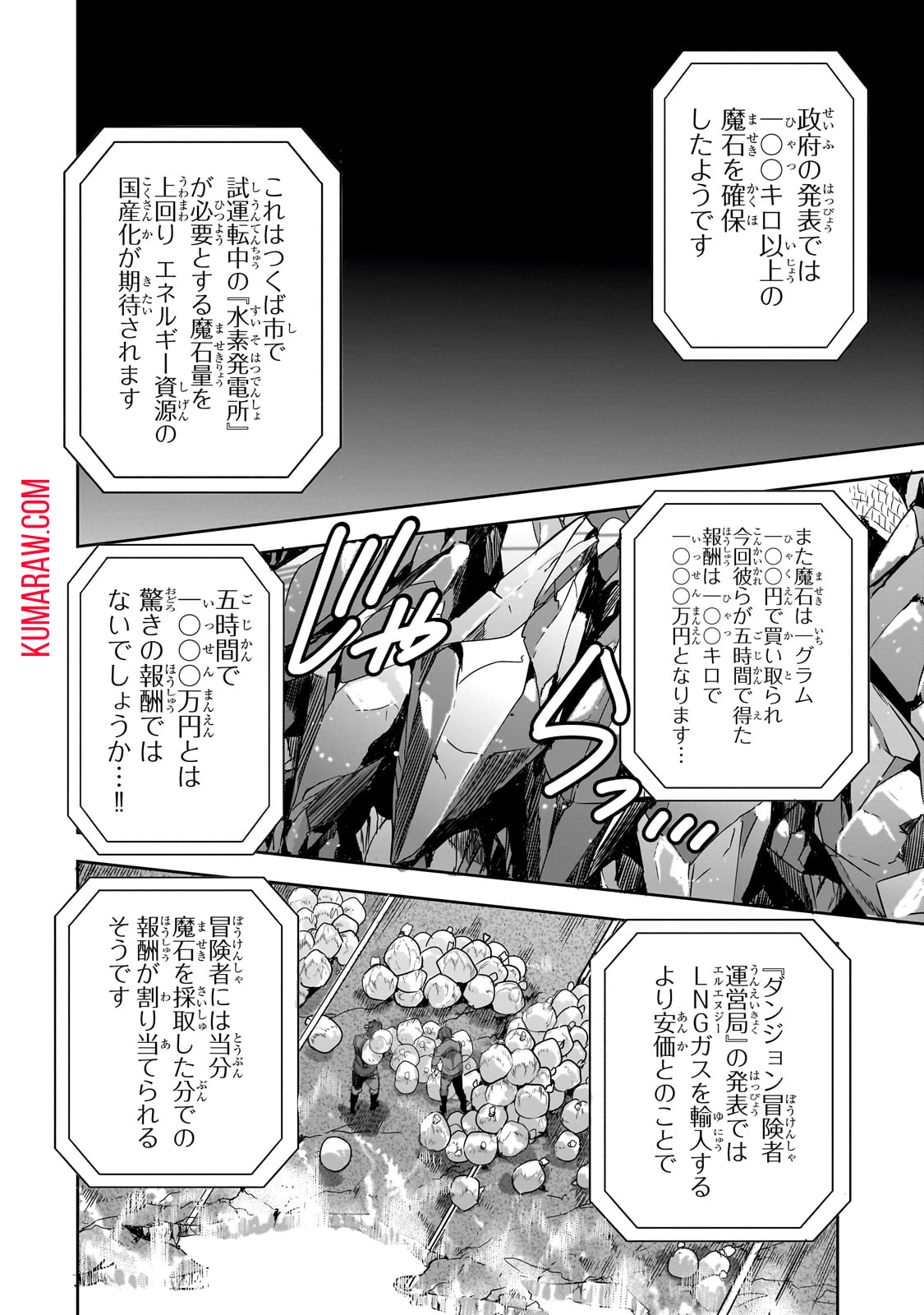 ダンジョン・バスターズ (小説) 第17話 - Page 4