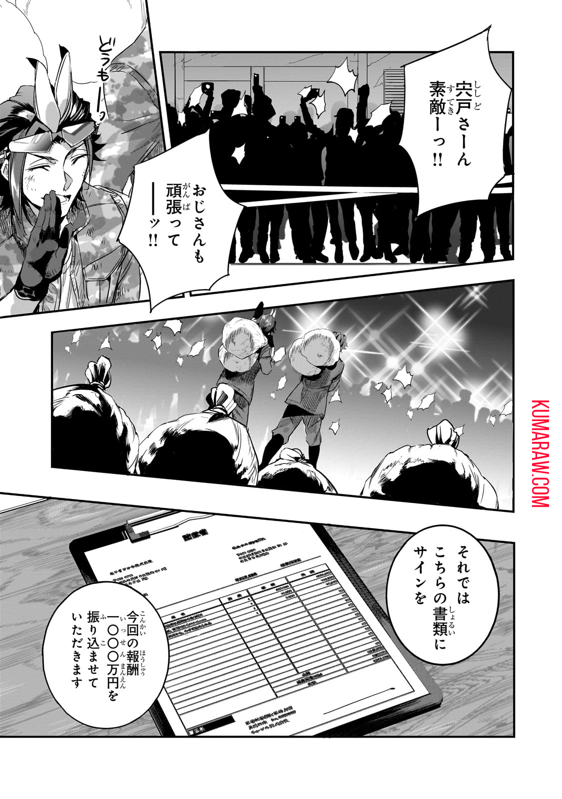 ダンジョン・バスターズ (小説) 第17話 - Page 5