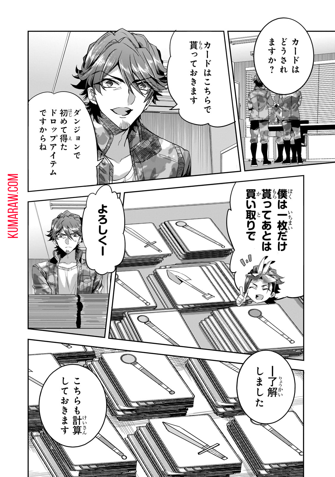 ダンジョン・バスターズ (小説) 第17話 - Page 6