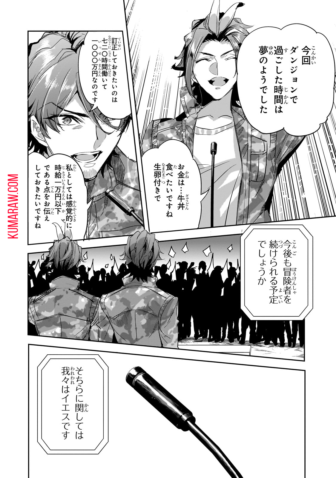 ダンジョン・バスターズ (小説) 第17話 - Page 8