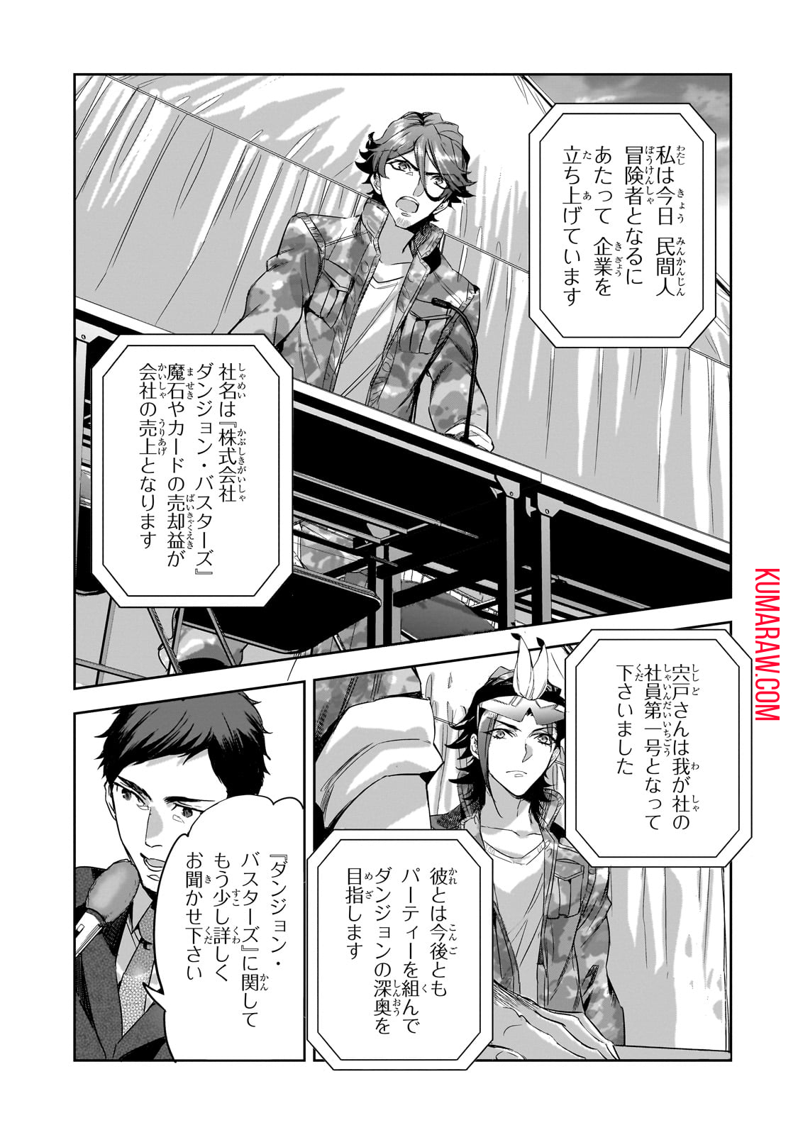 ダンジョン・バスターズ (小説) 第17話 - Page 9