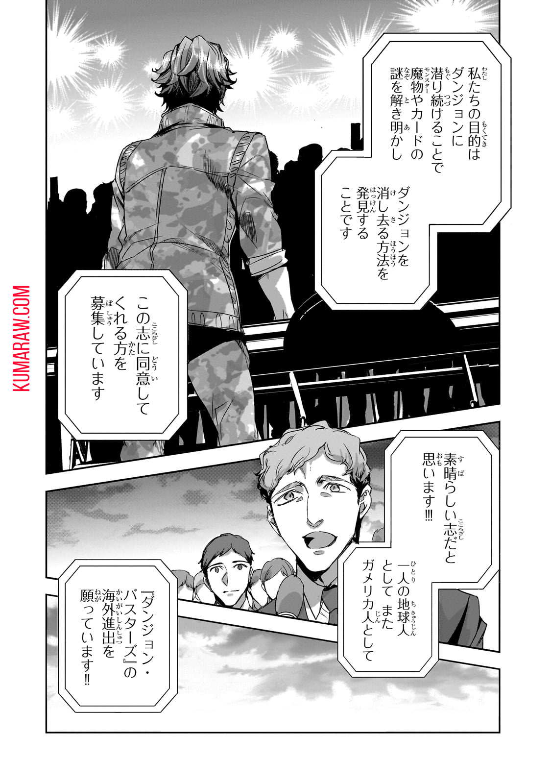 ダンジョン・バスターズ (小説) 第17話 - Page 10