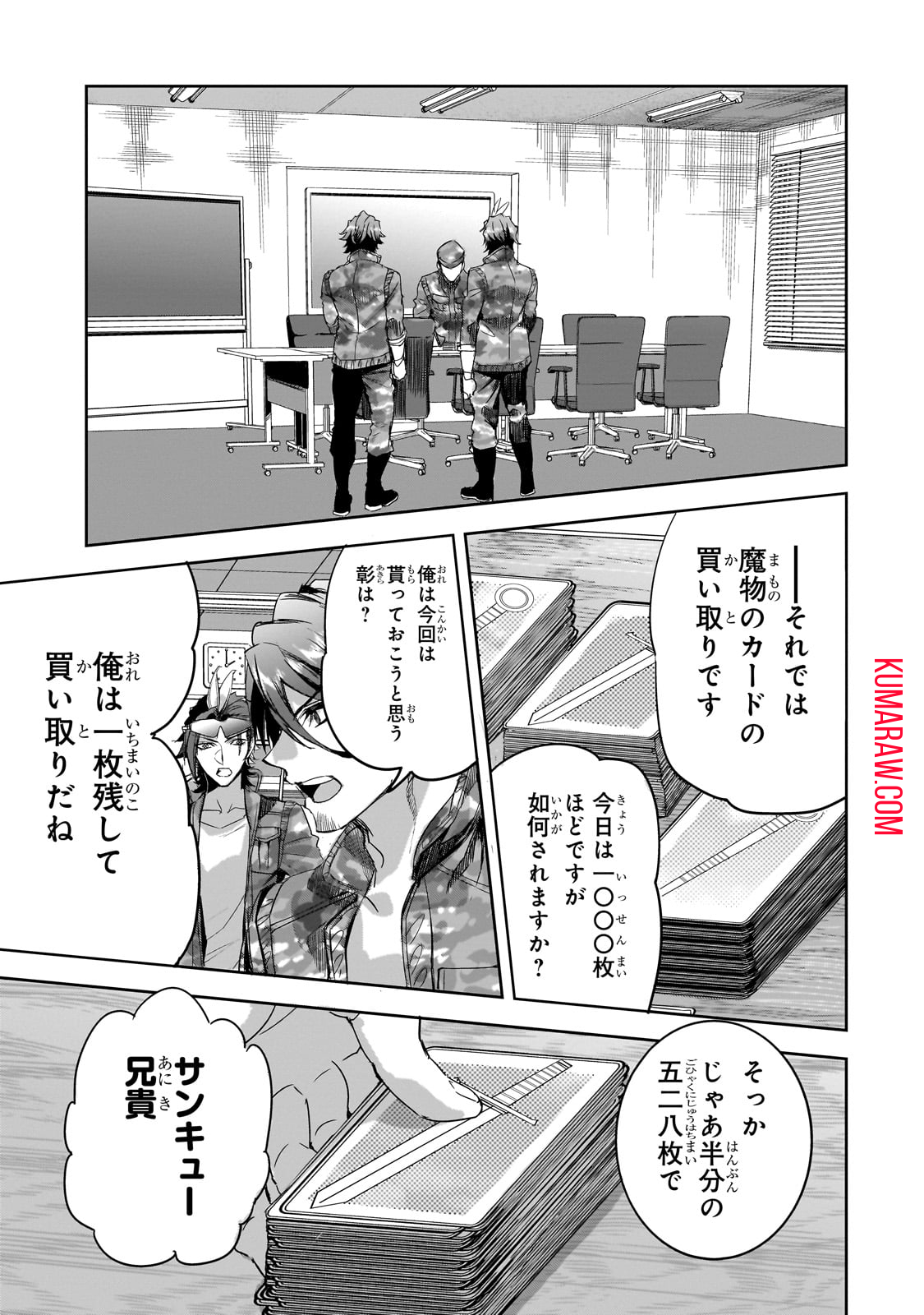 ダンジョン・バスターズ (小説) 第18話 - Page 13