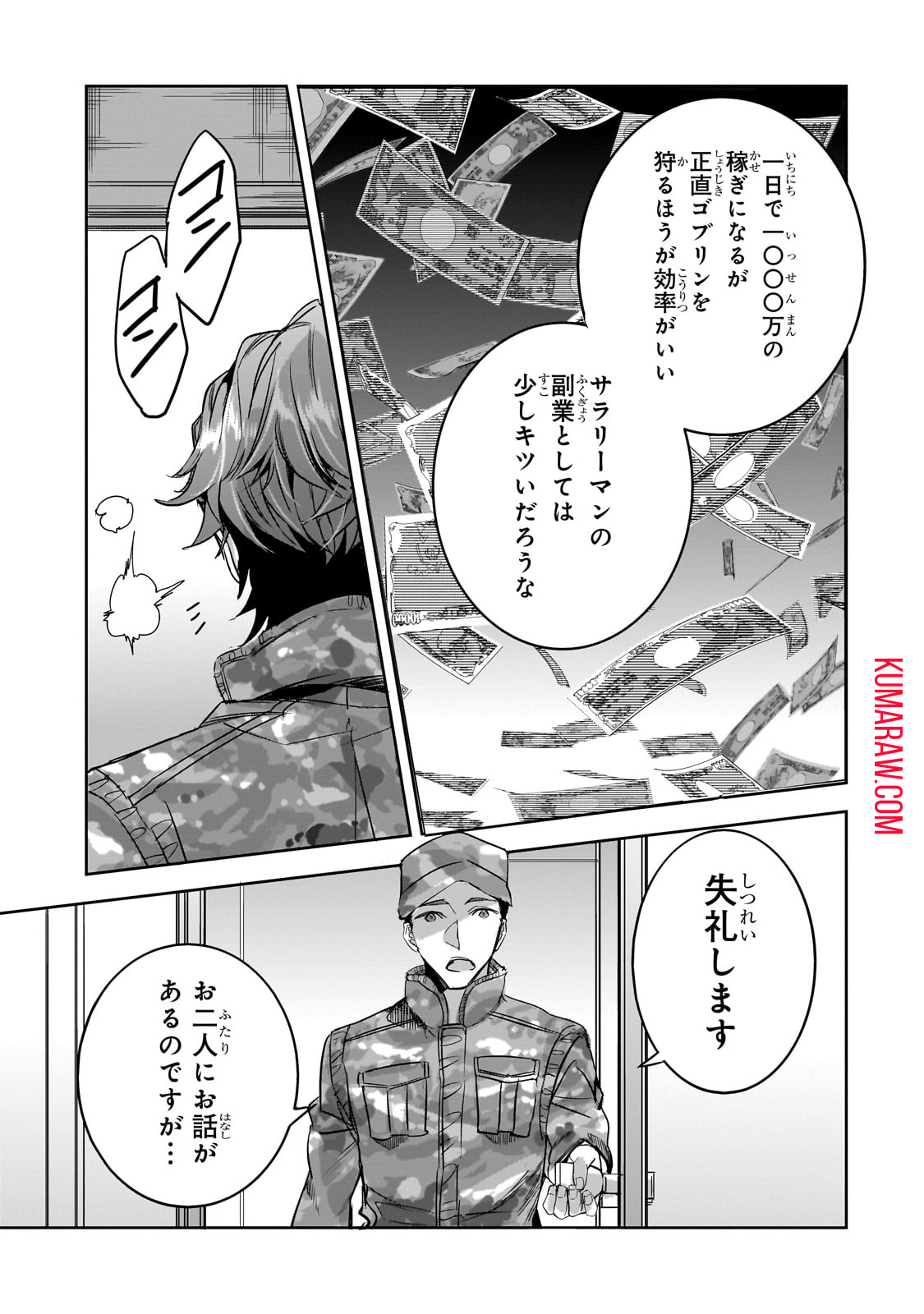 ダンジョン・バスターズ (小説) 第18話 - Page 15