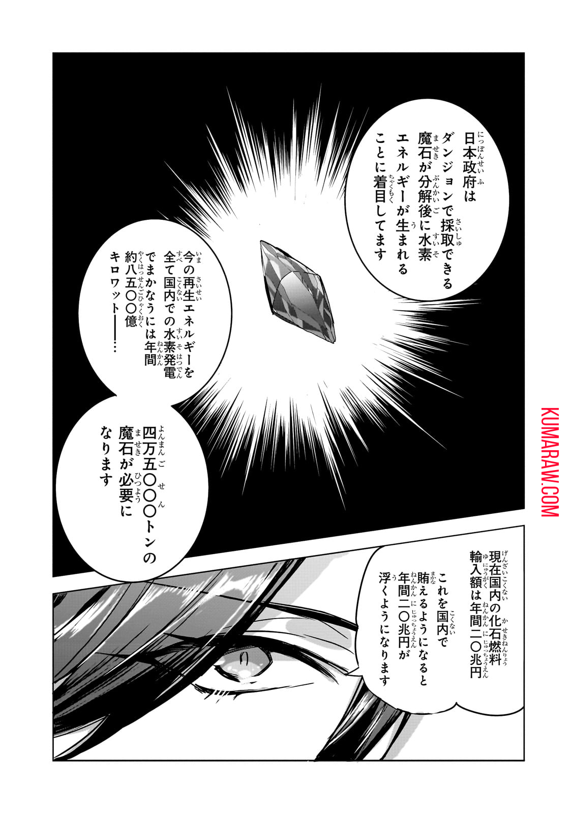 ダンジョン・バスターズ (小説) 第18話 - Page 19