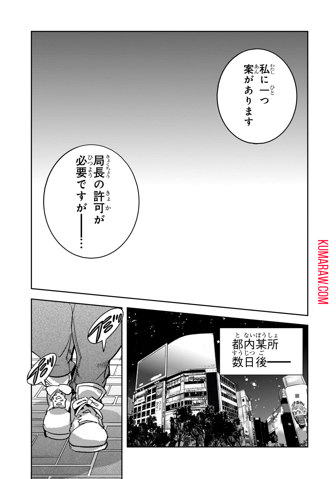 ダンジョン・バスターズ (小説) 第18話 - Page 21