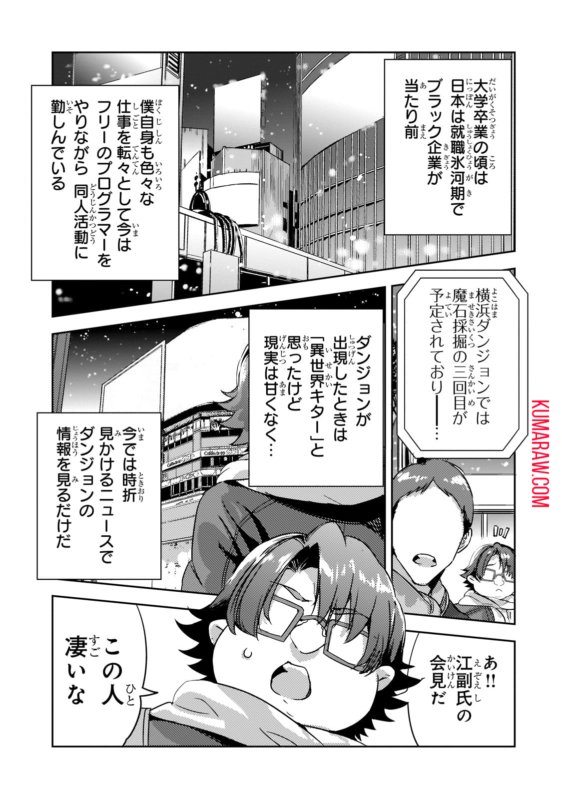 ダンジョン・バスターズ (小説) 第18話 - Page 23