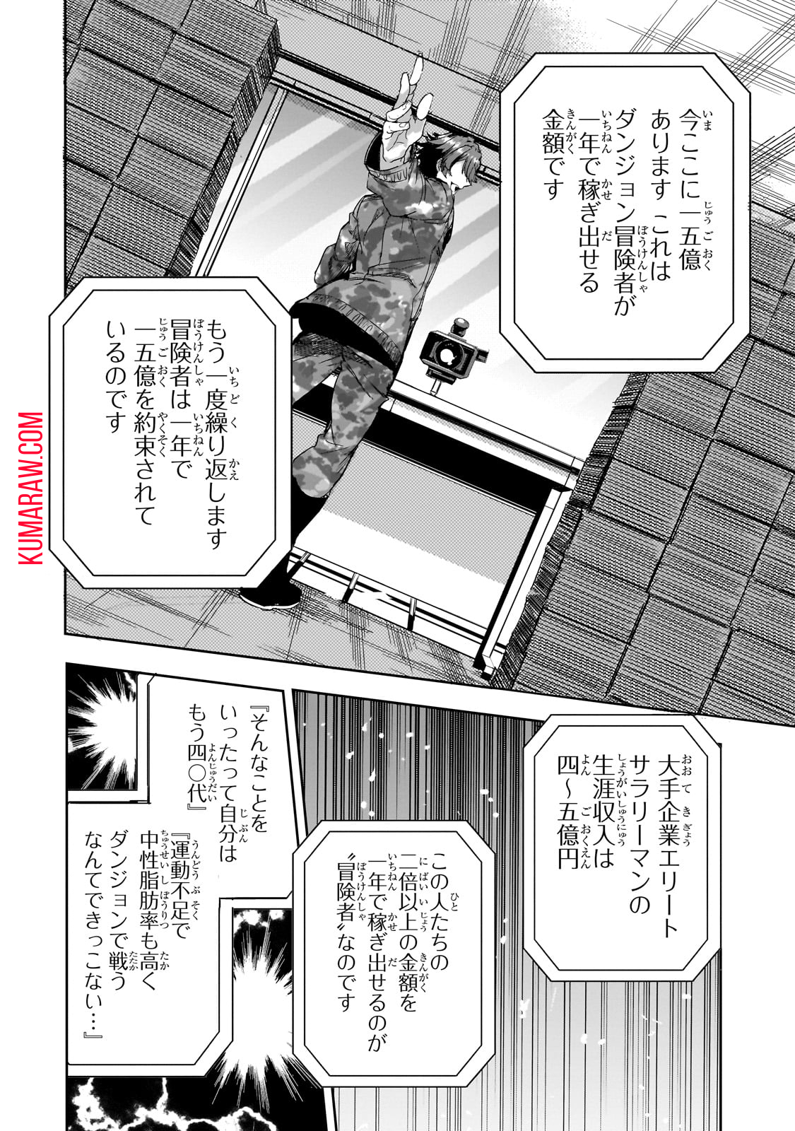 ダンジョン・バスターズ (小説) 第18話 - Page 26
