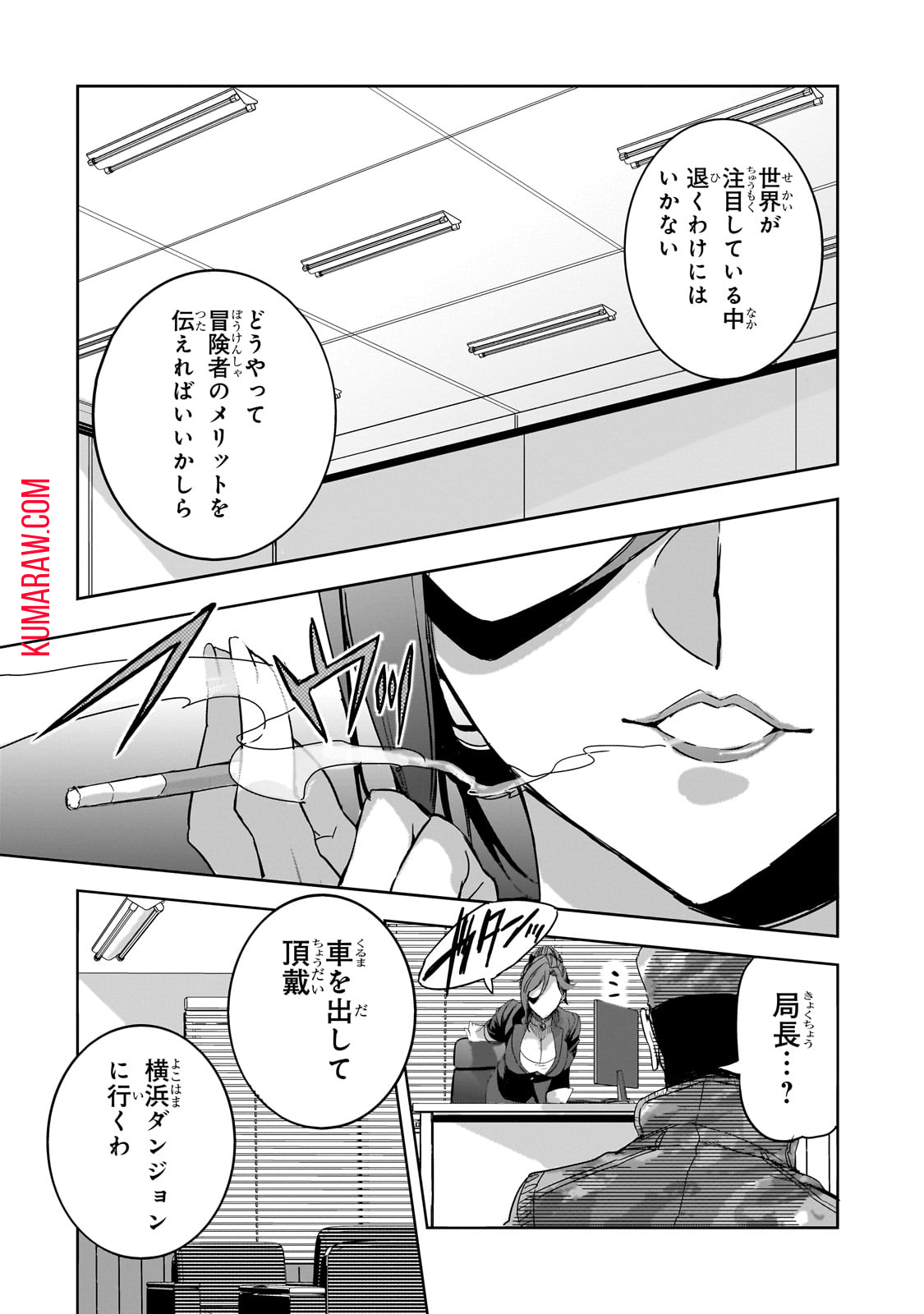 ダンジョン・バスターズ (小説) 第18話 - Page 8