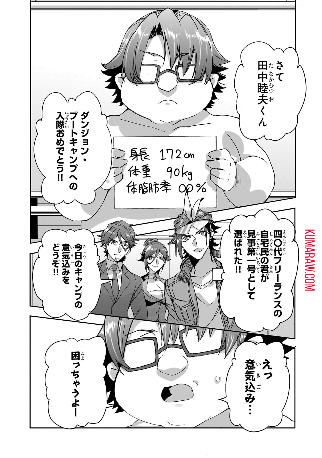 ダンジョン・バスターズ (小説) 第19話 - Page 11