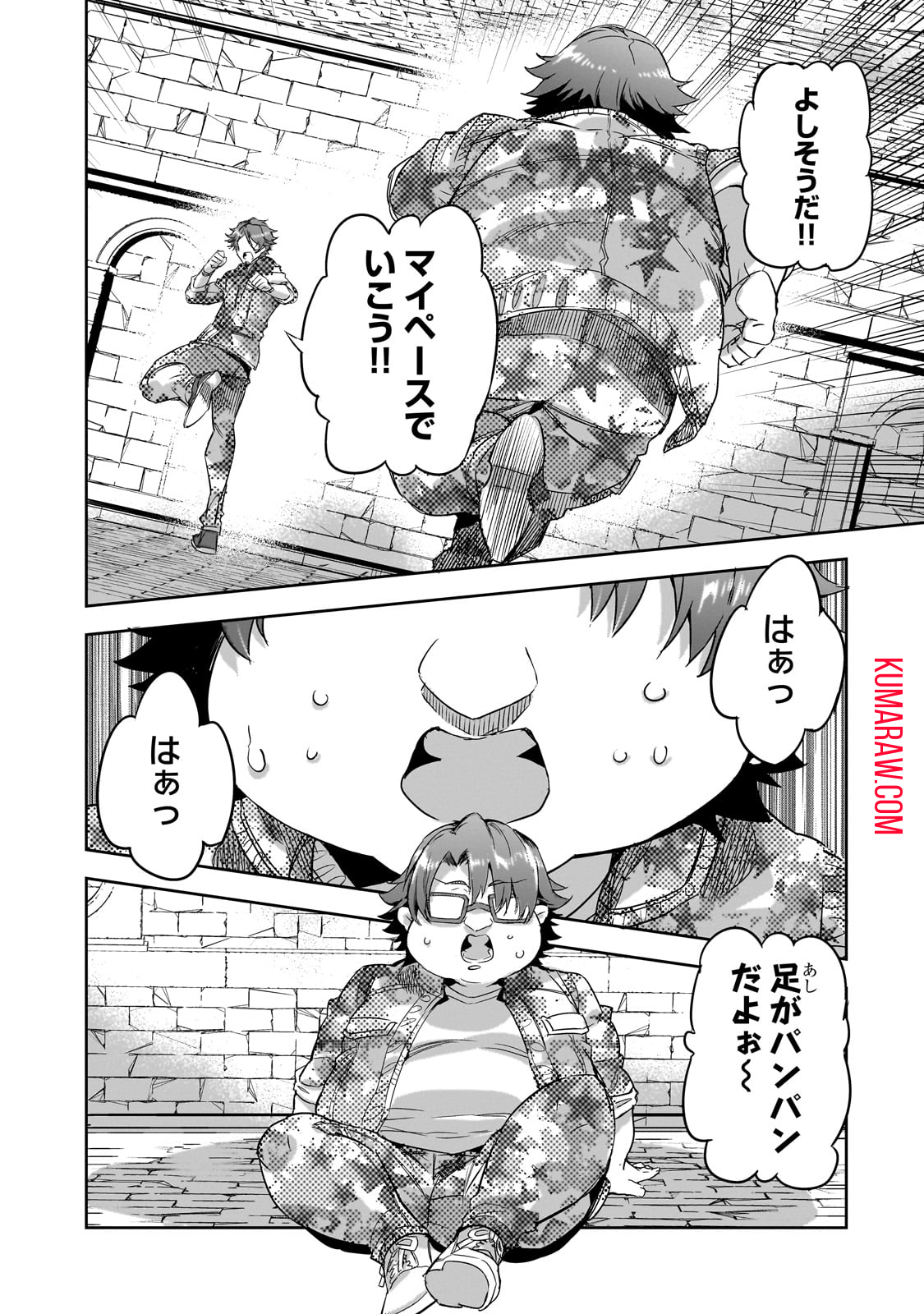 ダンジョン・バスターズ (小説) 第19話 - Page 17