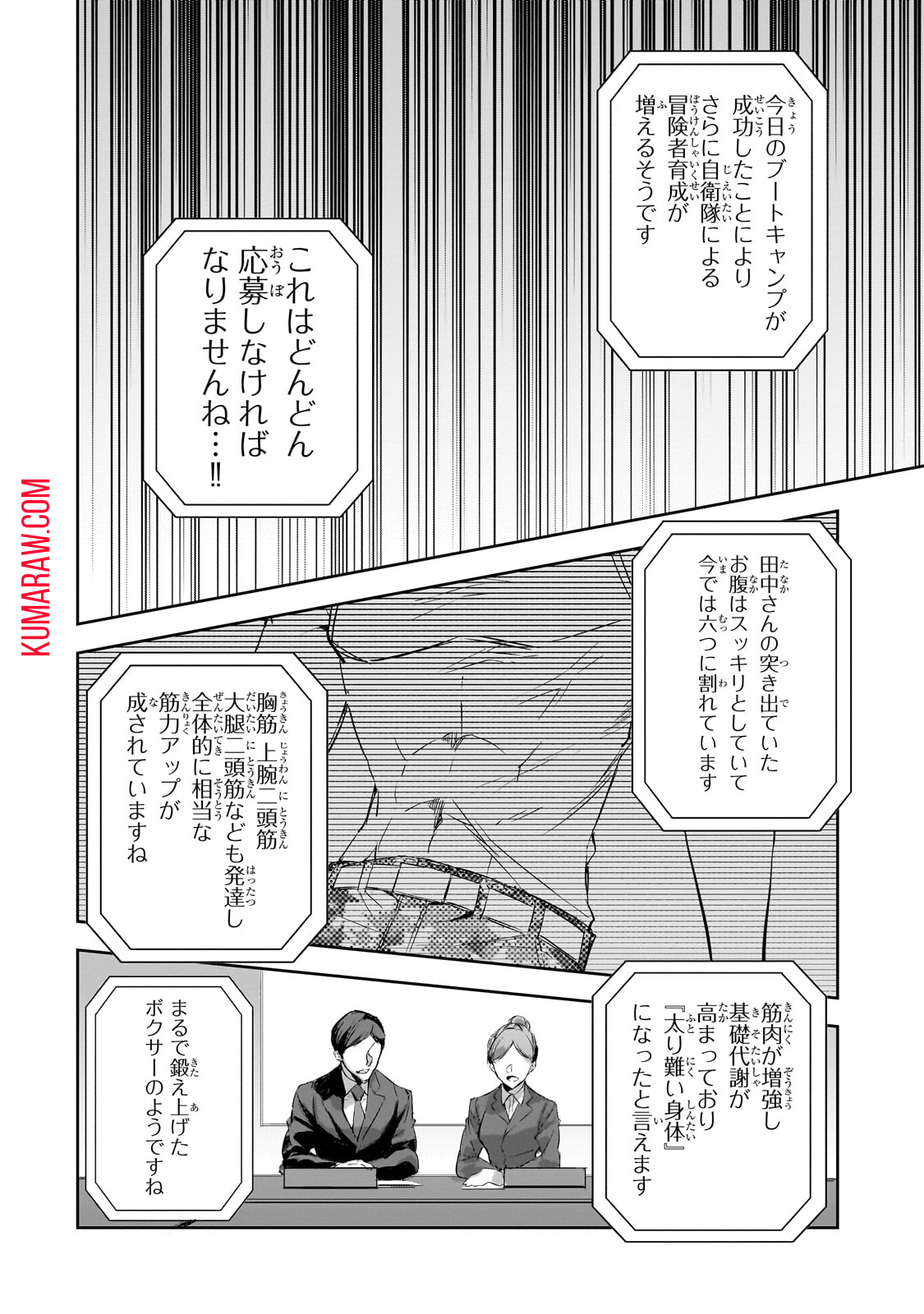 ダンジョン・バスターズ (小説) 第19話 - Page 28