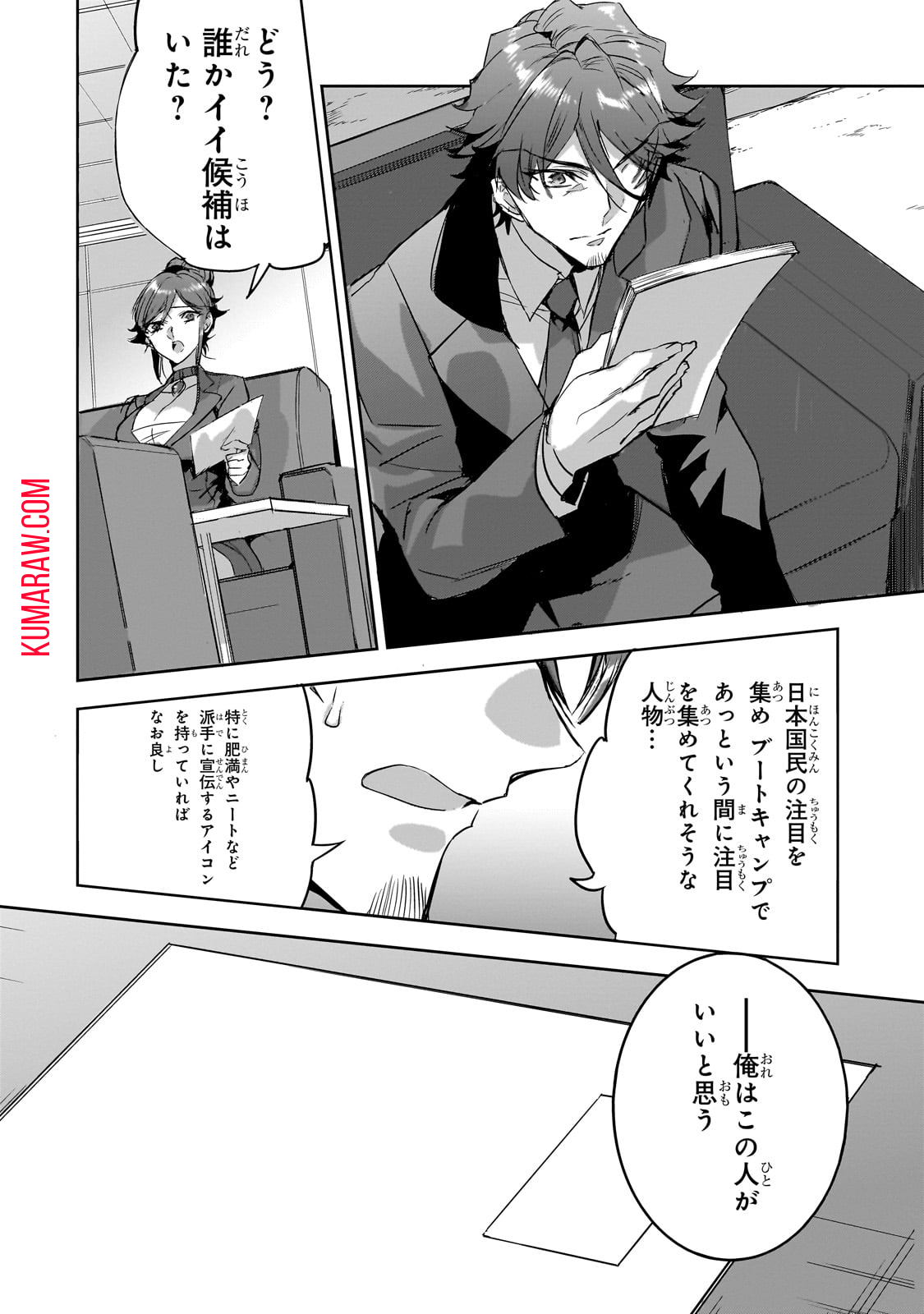 ダンジョン・バスターズ (小説) 第19話 - Page 6