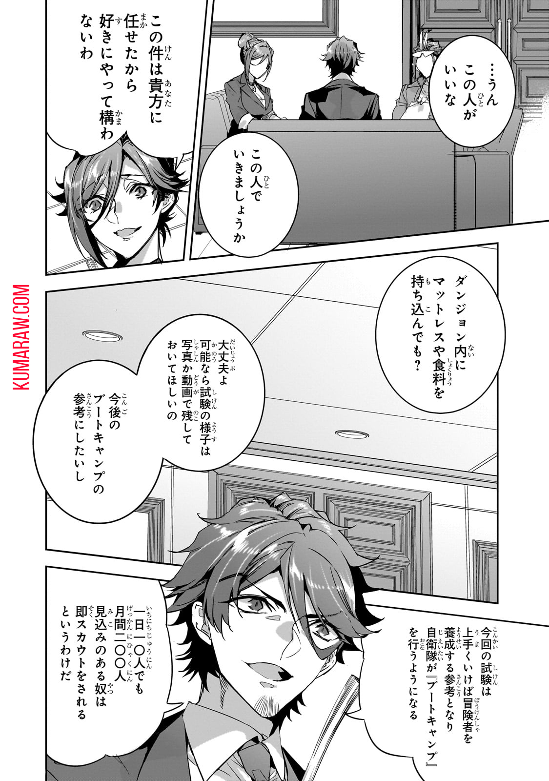 ダンジョン・バスターズ (小説) 第19話 - Page 8