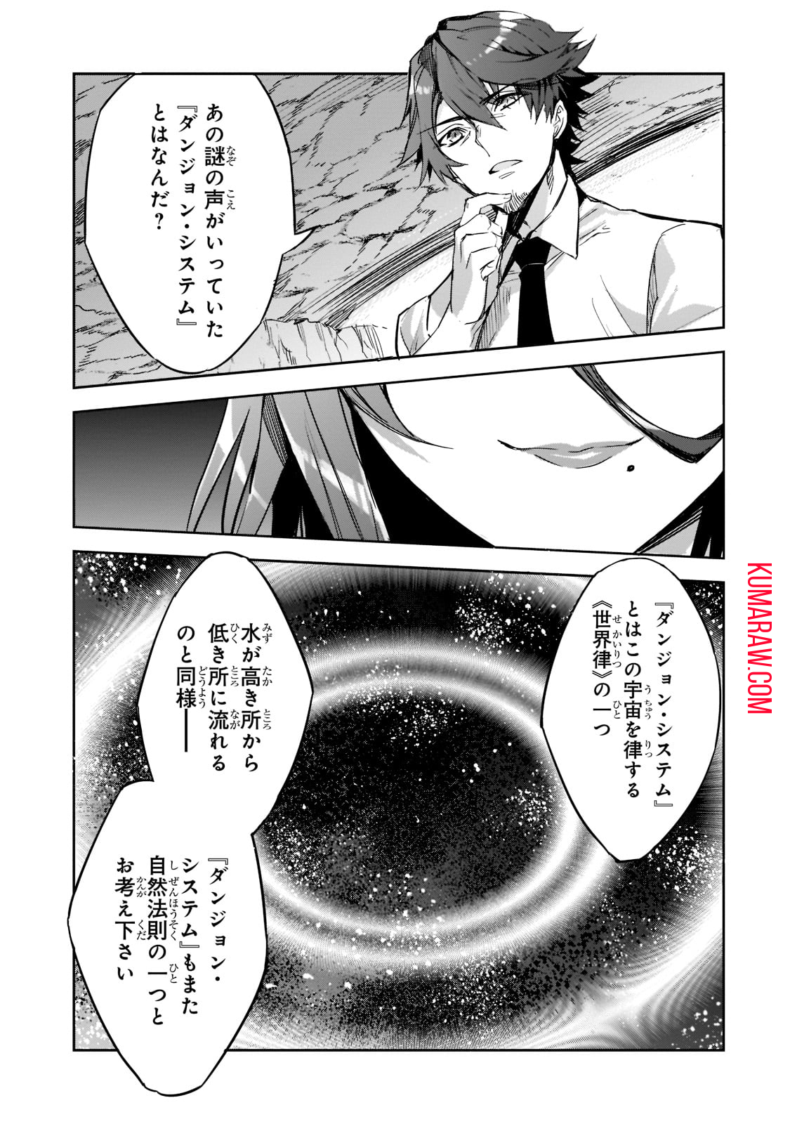 ダンジョン・バスターズ (小説) 第2話 - Page 7