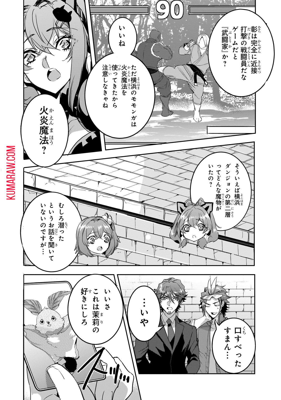 ダンジョン・バスターズ (小説) 第20話 - Page 12